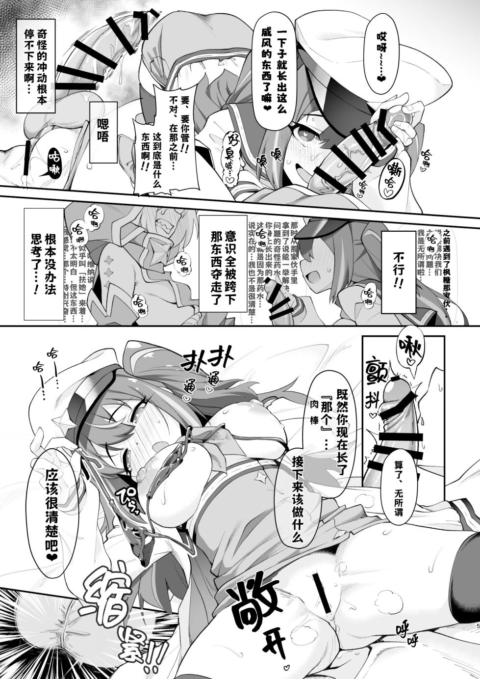 [CHARAN PORAN (Nekono Matatabi)] Konna Futanari na Kusuri ga Aru nara Tsukau Shikanai ja Arimasen ka | 既然有这么棒的扶她药 除了拿来用之外根本别无选择吧 (Mahou Shoujo ni Akogarete) [Chinese] [古式雨个人汉化] [Digital] - Page 6