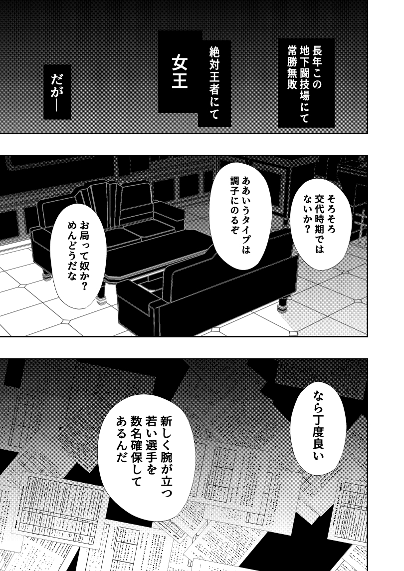 [Aries] Zettai Ouzya Zyoou No Tenraku - Page 4