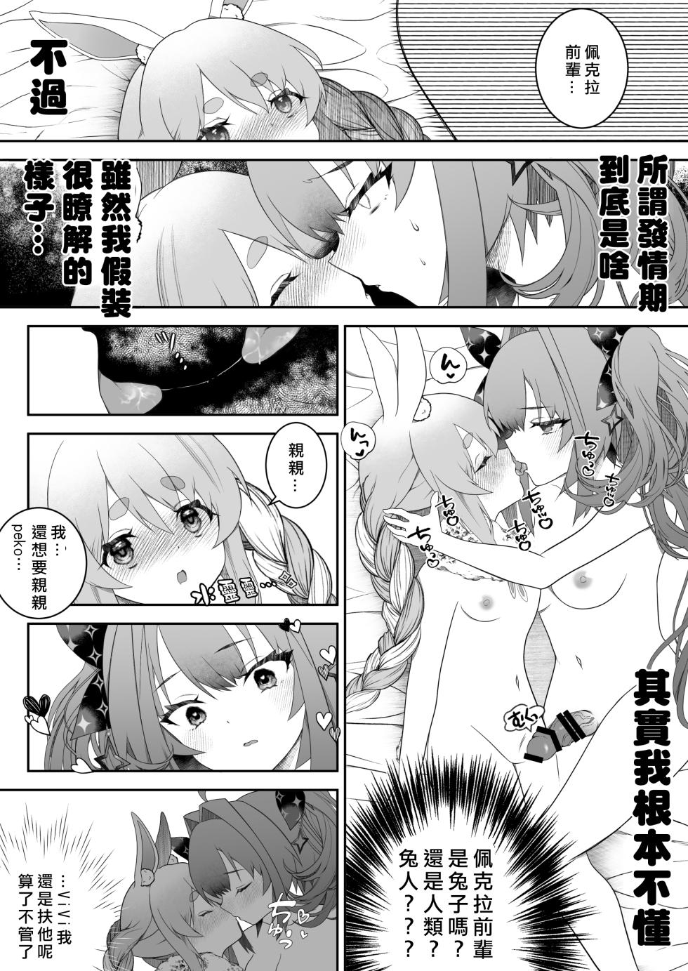 [2ndope (2ndope-chan)] 誒！前輩發情期到底是不是真的啊？  (kikirara vivi、Usada Pekora) [Chinese] [沒有漢化] - Page 10