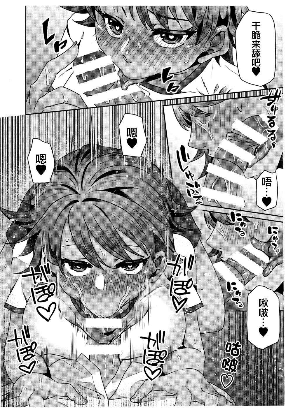 (C102) [Saketoba! (Sake-chan)] Boyish na Kouhai to Eroi Koto suru Hon [Chinese] - Page 4