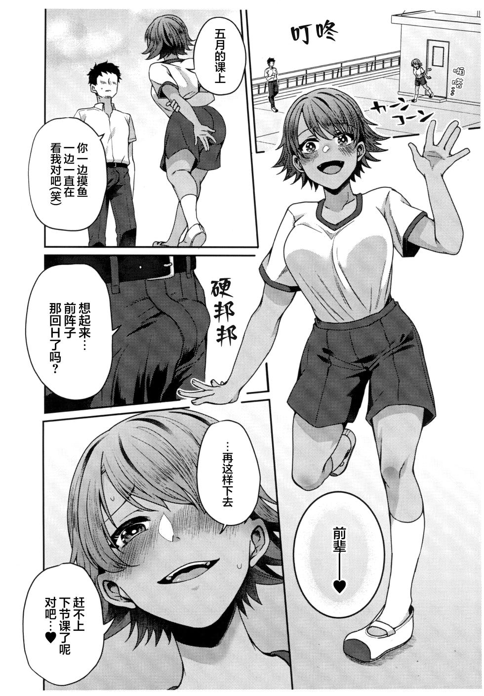 (C102) [Saketoba! (Sake-chan)] Boyish na Kouhai to Eroi Koto suru Hon [Chinese] - Page 2