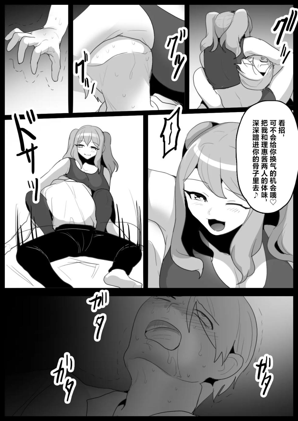 Girls Beat! アイナ&リエ | Girls Beat! -对决 爱菜 & 理惠- [Chinese][MTL] - Page 10