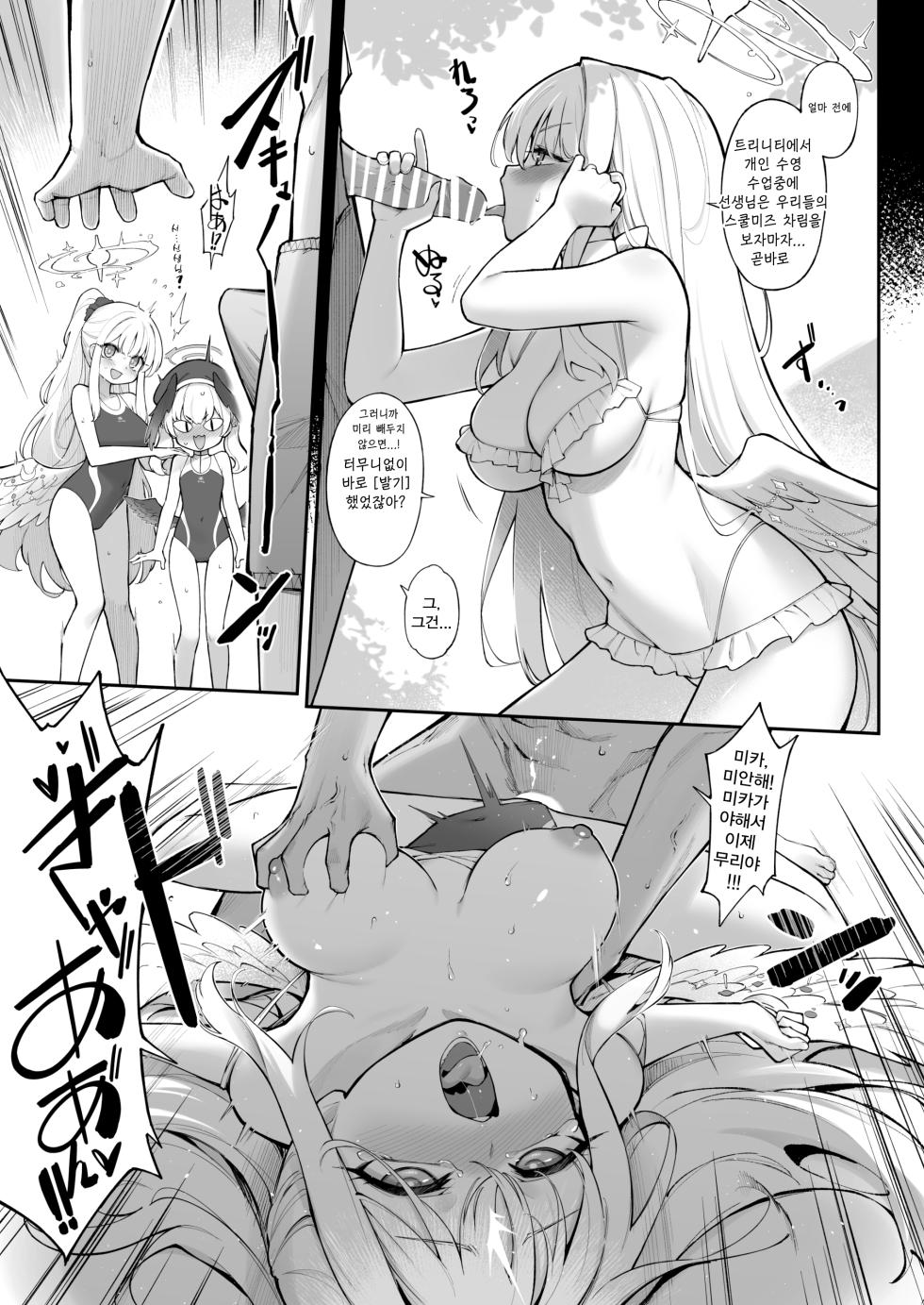 [Tamarun] Sexy Say Aaah! (Blue Archive) [Korean] [Reminiscencely] [Digital] - Page 9