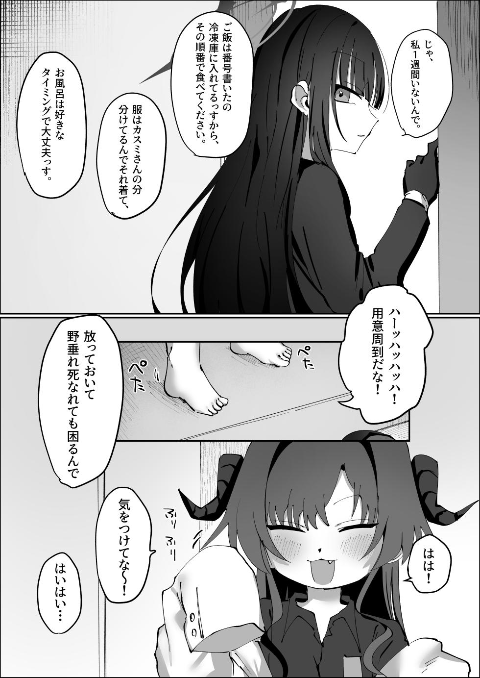 [Moma Jiro Mashimashi (Moma Jiro)] Sex o Hajimeru Nonara Smartphone kara ♡ (Blue Archive) [Digital] - Page 3