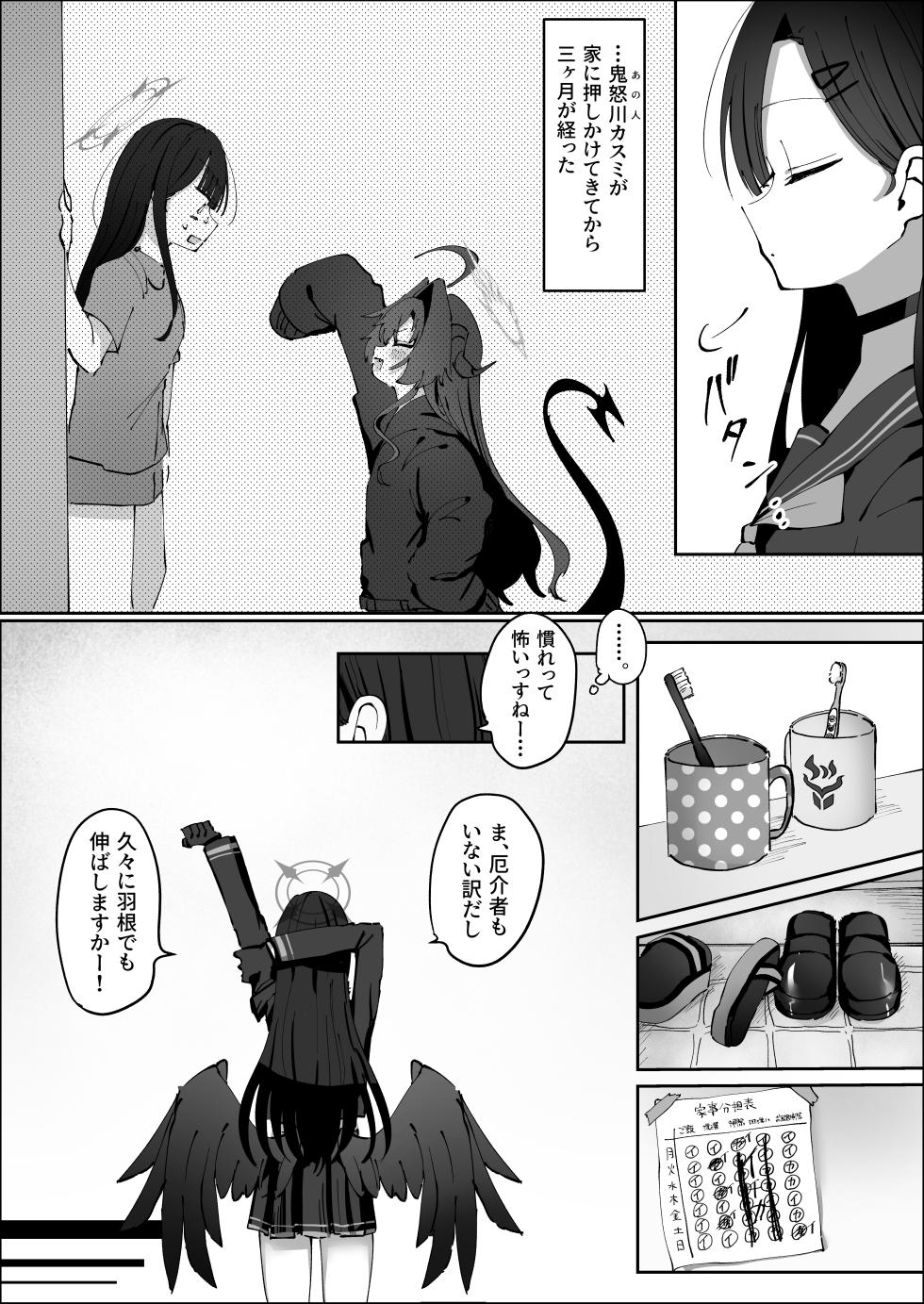 [Moma Jiro Mashimashi (Moma Jiro)] Sex o Hajimeru Nonara Smartphone kara ♡ (Blue Archive) [Digital] - Page 4