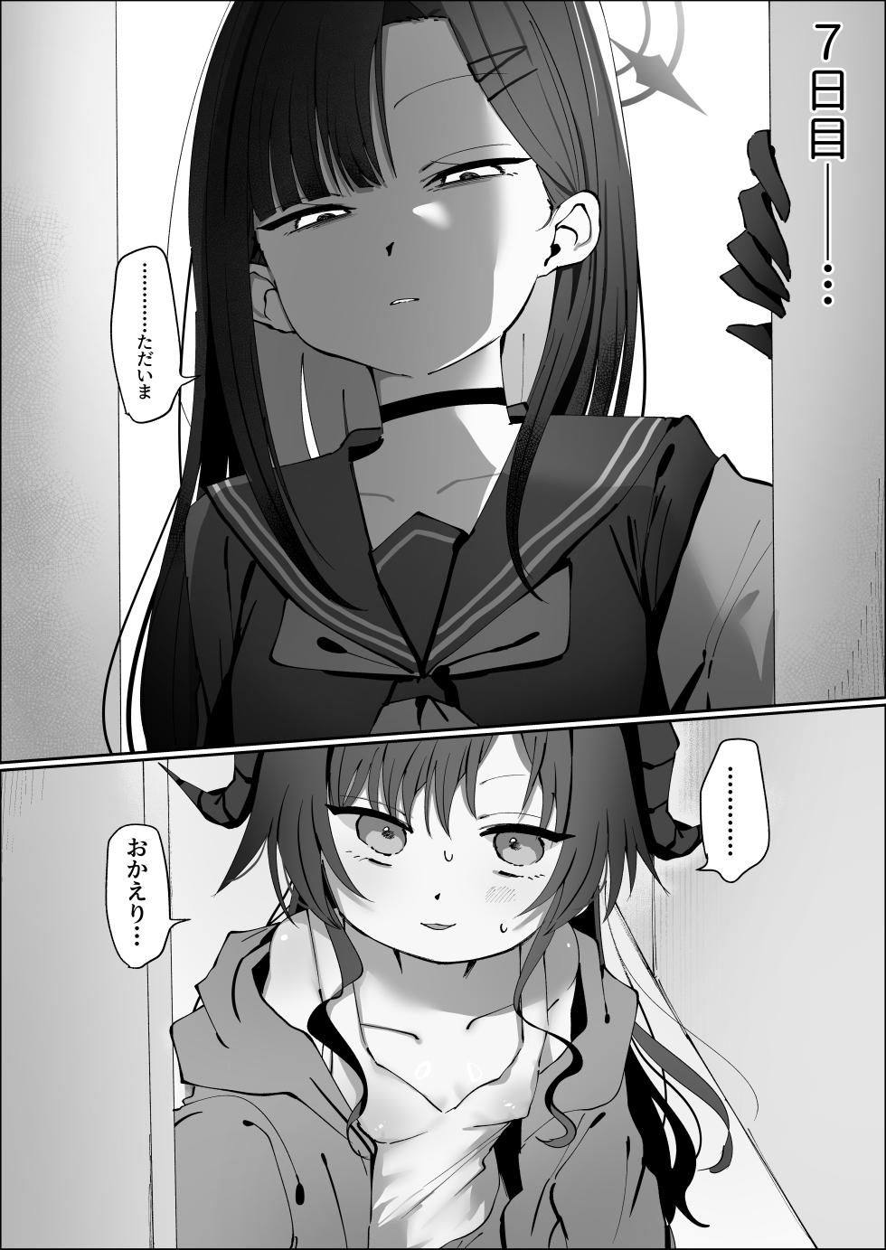 [Moma Jiro Mashimashi (Moma Jiro)] Sex o Hajimeru Nonara Smartphone kara ♡ (Blue Archive) [Digital] - Page 10