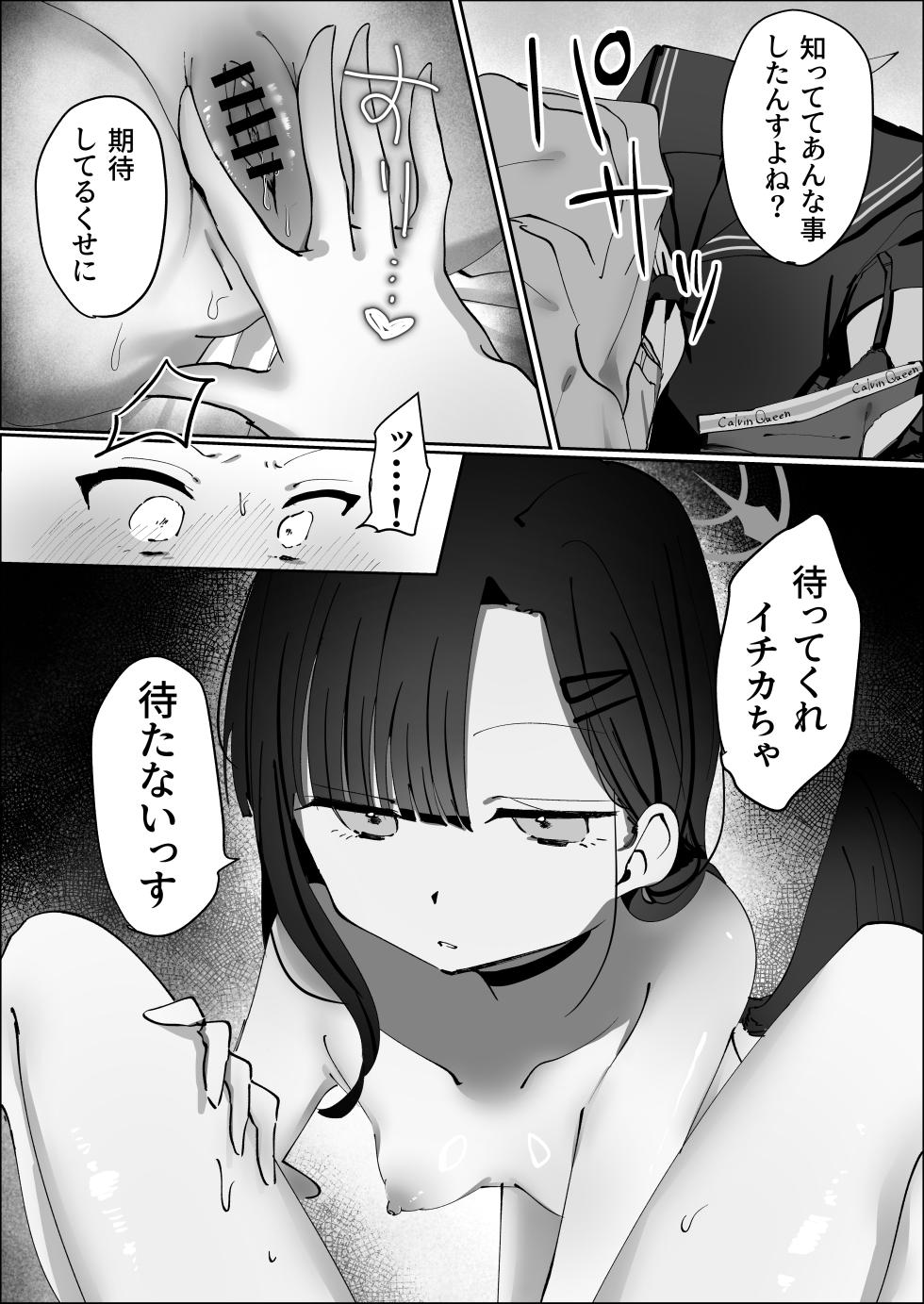 [Moma Jiro Mashimashi (Moma Jiro)] Sex o Hajimeru Nonara Smartphone kara ♡ (Blue Archive) [Digital] - Page 17