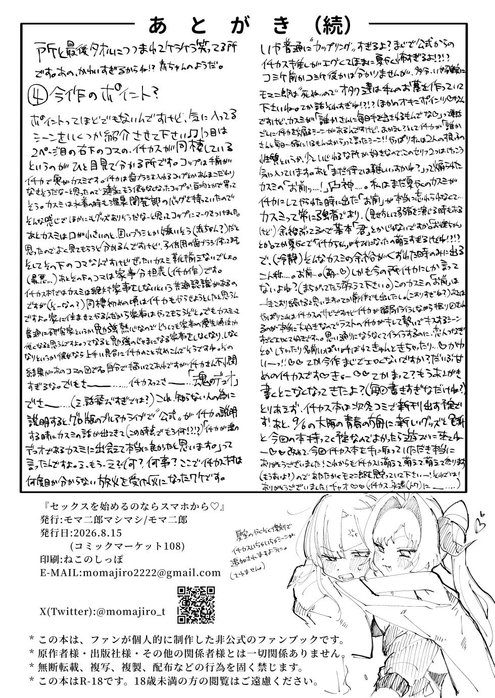 [Moma Jiro Mashimashi (Moma Jiro)] Sex o Hajimeru Nonara Smartphone kara ♡ (Blue Archive) [Digital] - Page 38