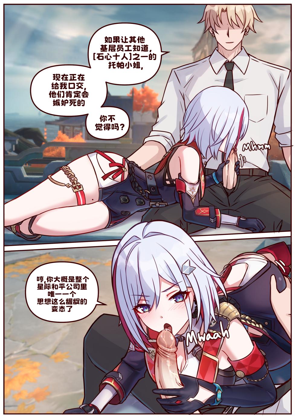 [JimPu6] Finish Topaz [Chinese] - Page 2