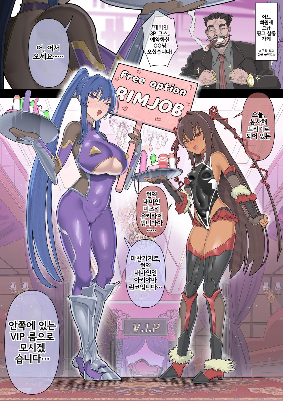 [Oosawara Sadao] Taimanin Koukyuu PinSalo Shucchou ①~③ | 대마인 고급 핑크 살롱 출장 ①~③ [Korean] - Page 1