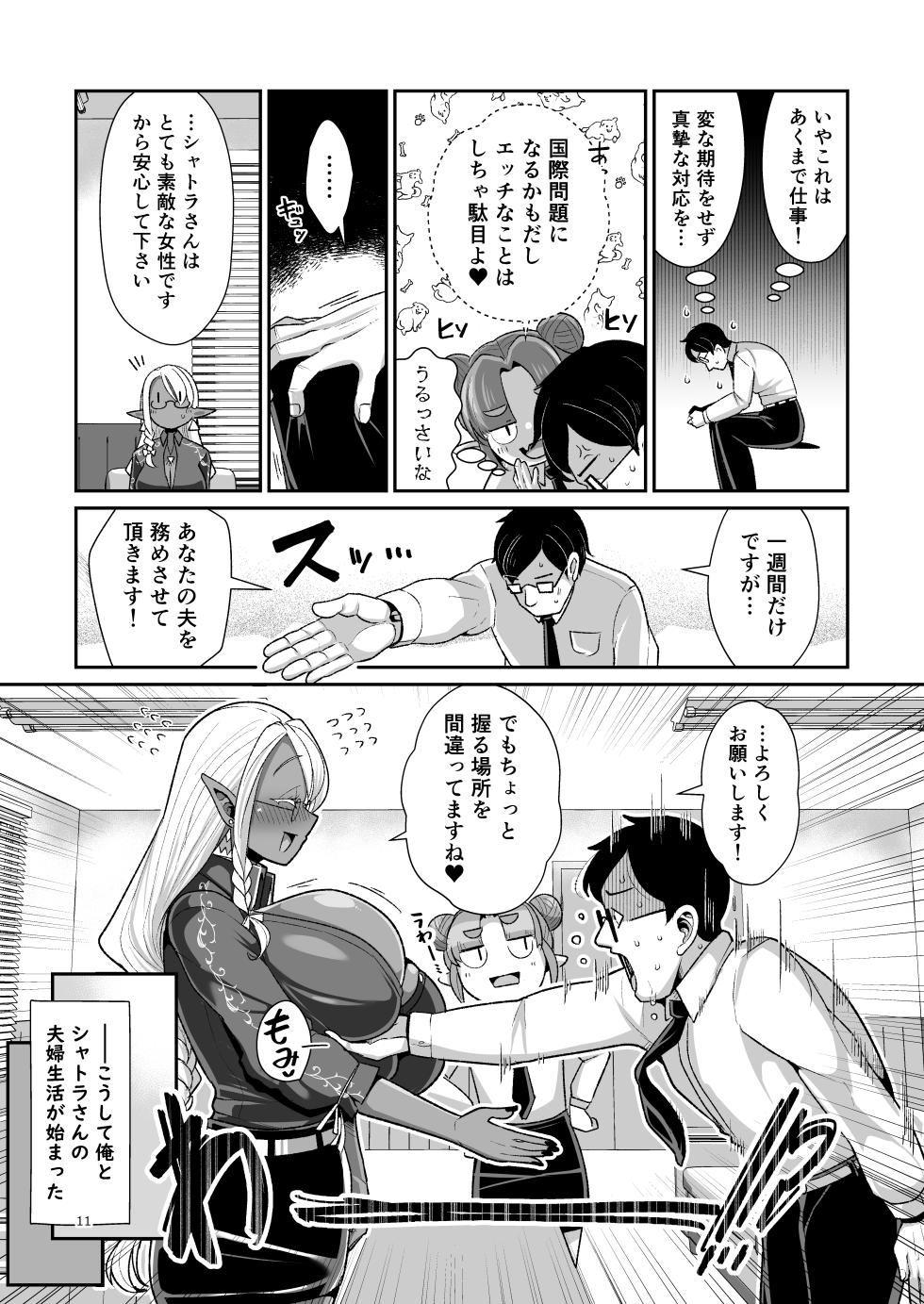 [Shinshunshantonshou (Bukatsu)] Dosukebe Dark Elf-san to Otameshi Fuufu Seikatsu [Digital] - Page 12
