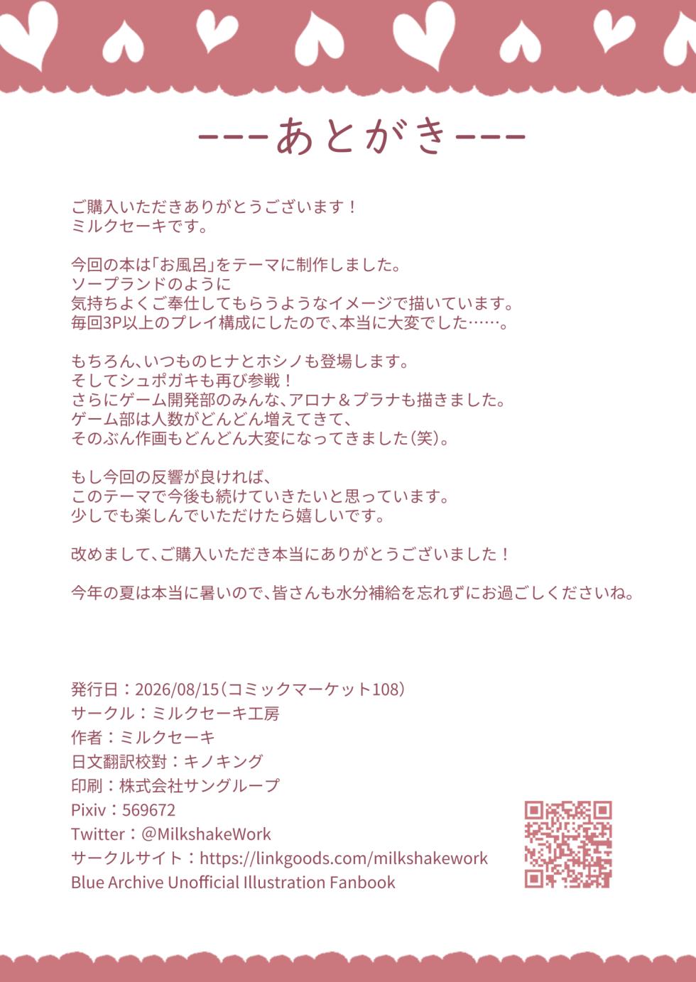 [Milkshake Work (Milkshake)] Sensei ♥ Issho ni Furo Hairou (Blue Archive) [Digital] - Page 37