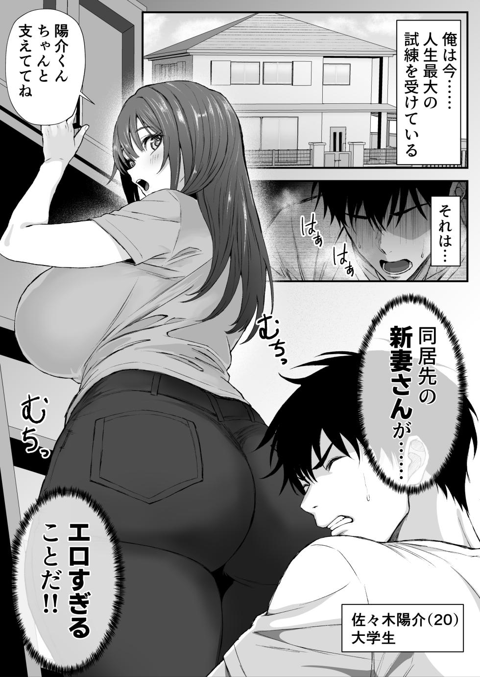 [Butter Drip]  Onshi no Niizuma ga Ero Sugite - Page 2