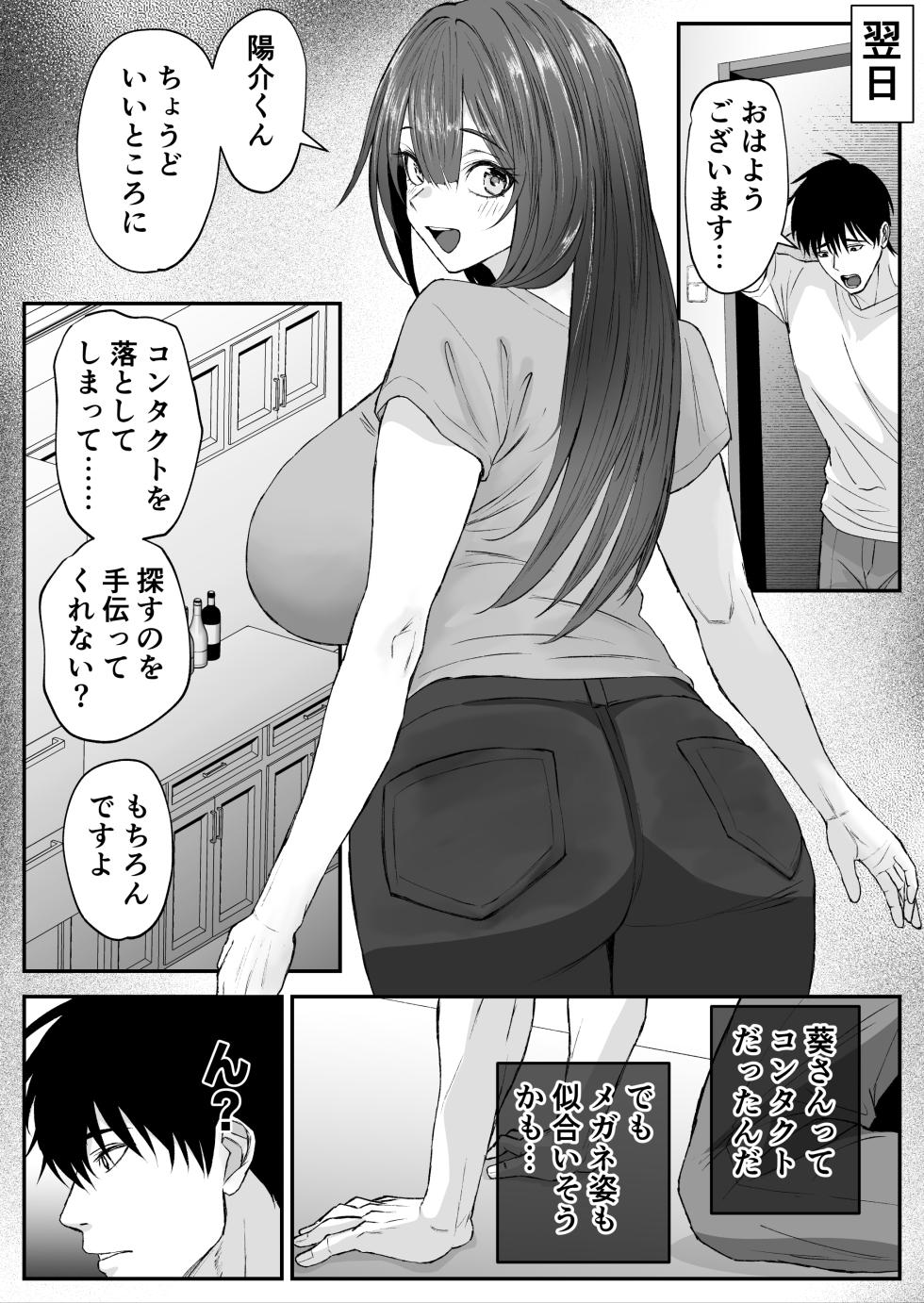 [Butter Drip]  Onshi no Niizuma ga Ero Sugite - Page 7
