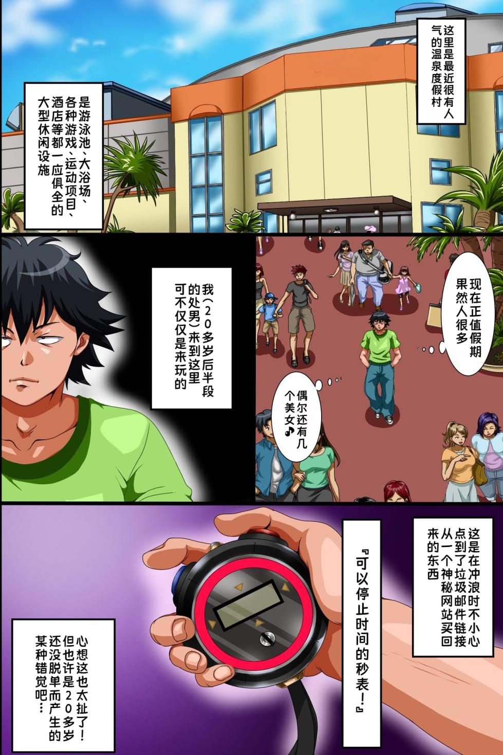 [MC] Suparizōto de Jikanteishi! Jikanteishi Nōryoku o Teni Iretano de Hāremu Purei ni Gokufuri Shitai to Omoimasu.|温泉度假村的时间停止！既然获得了时间停止能力，我想把技能点全部梭哈在后宫play上。【蓝枫个人翻译】 - Page 3