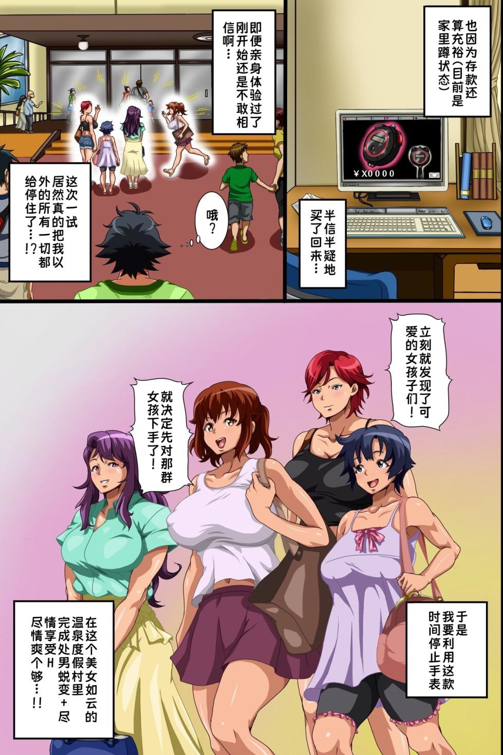 [MC] Suparizōto de Jikanteishi! Jikanteishi Nōryoku o Teni Iretano de Hāremu Purei ni Gokufuri Shitai to Omoimasu.|温泉度假村的时间停止！既然获得了时间停止能力，我想把技能点全部梭哈在后宫play上。【蓝枫个人翻译】 - Page 4