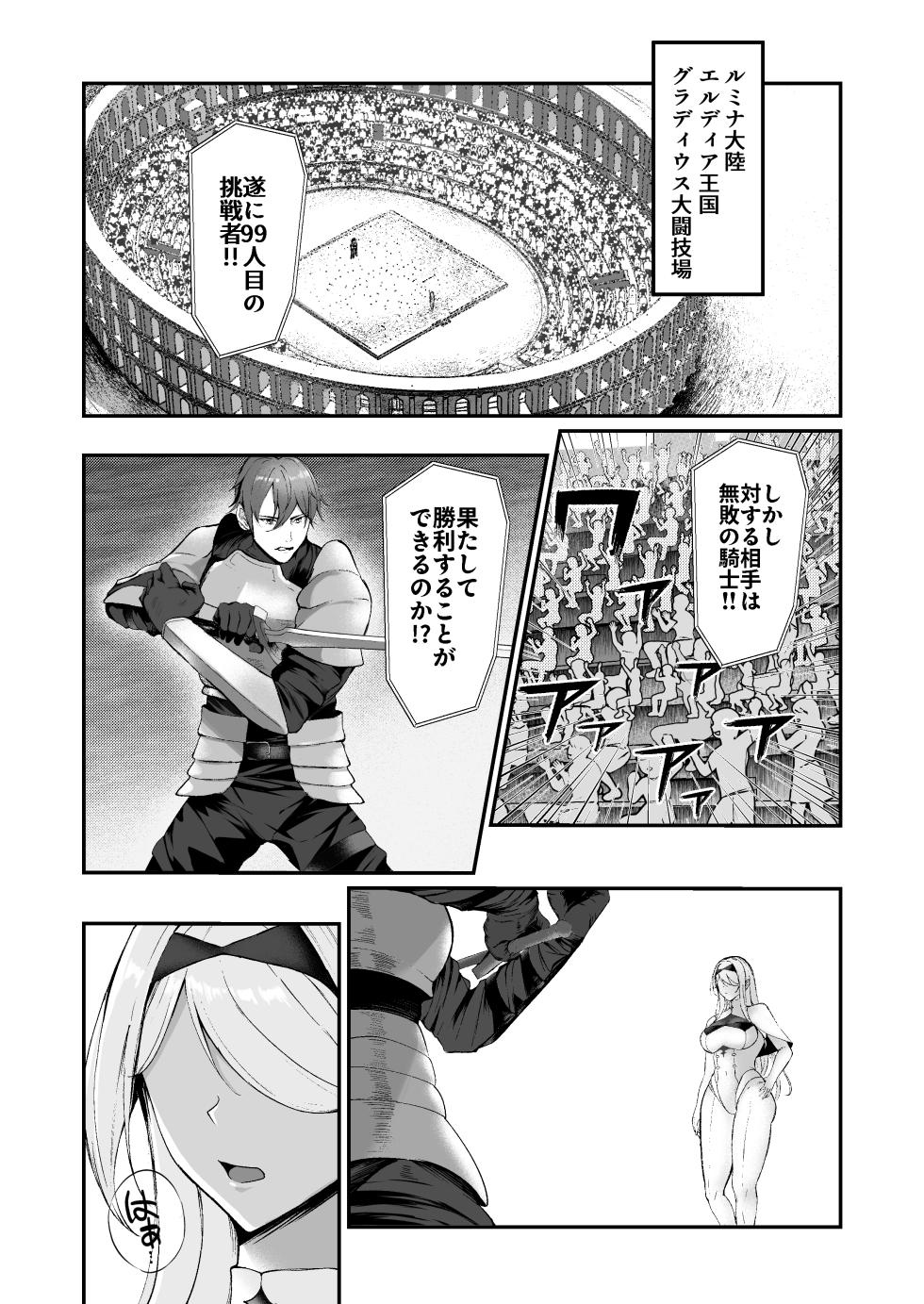 [F.T.B (Futaba)] 闇へのイザナイ ～最強騎士陥落～ - Page 3
