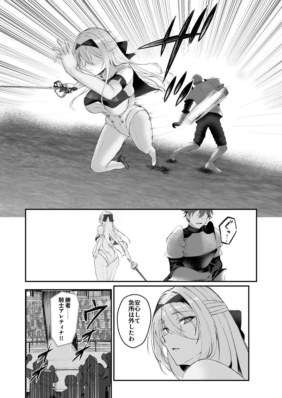 [F.T.B (Futaba)] 闇へのイザナイ ～最強騎士陥落～ - Page 5