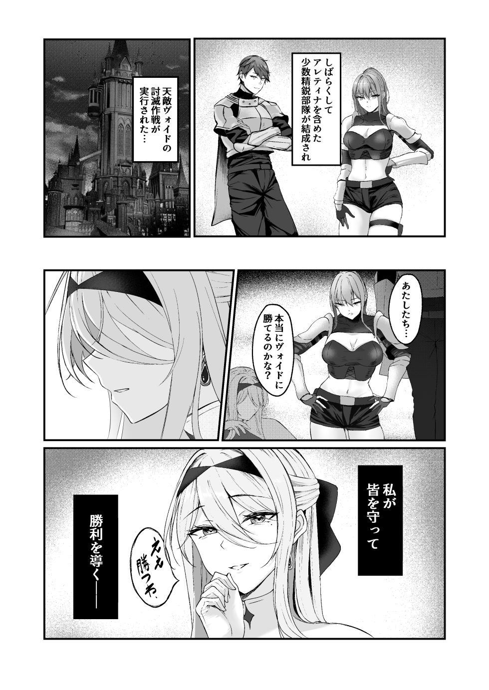[F.T.B (Futaba)] 闇へのイザナイ ～最強騎士陥落～ - Page 7