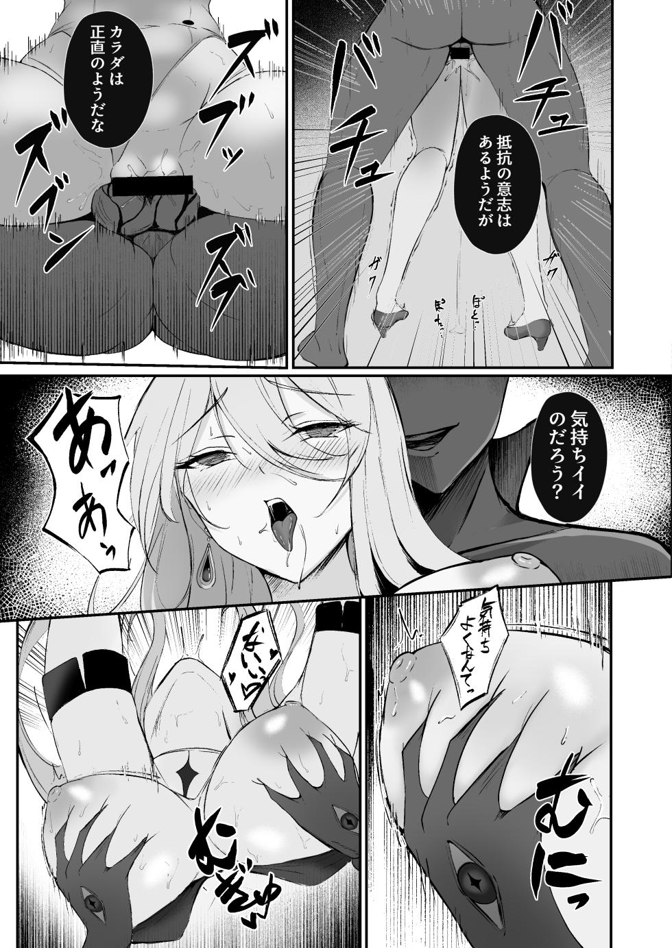 [F.T.B (Futaba)] 闇へのイザナイ ～最強騎士陥落～ - Page 17