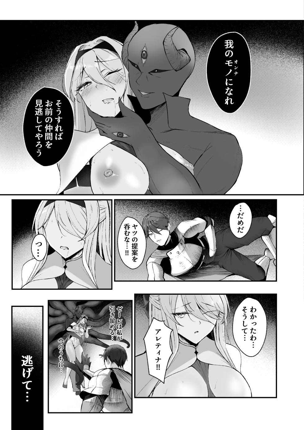 [F.T.B (Futaba)] 闇へのイザナイ ～最強騎士陥落～ - Page 21