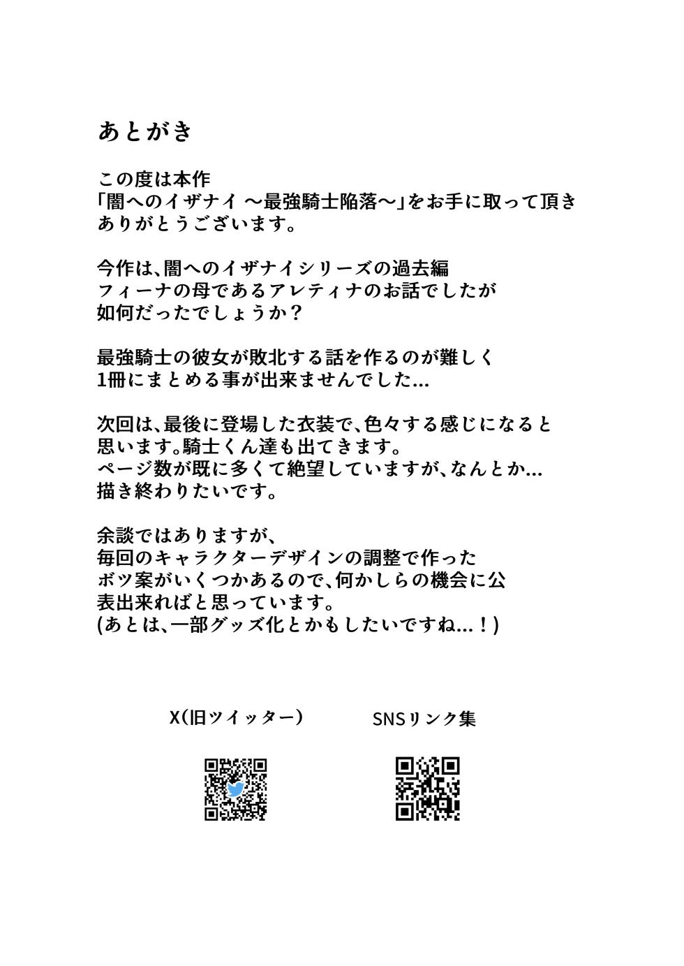 [F.T.B (Futaba)] 闇へのイザナイ ～最強騎士陥落～ - Page 31