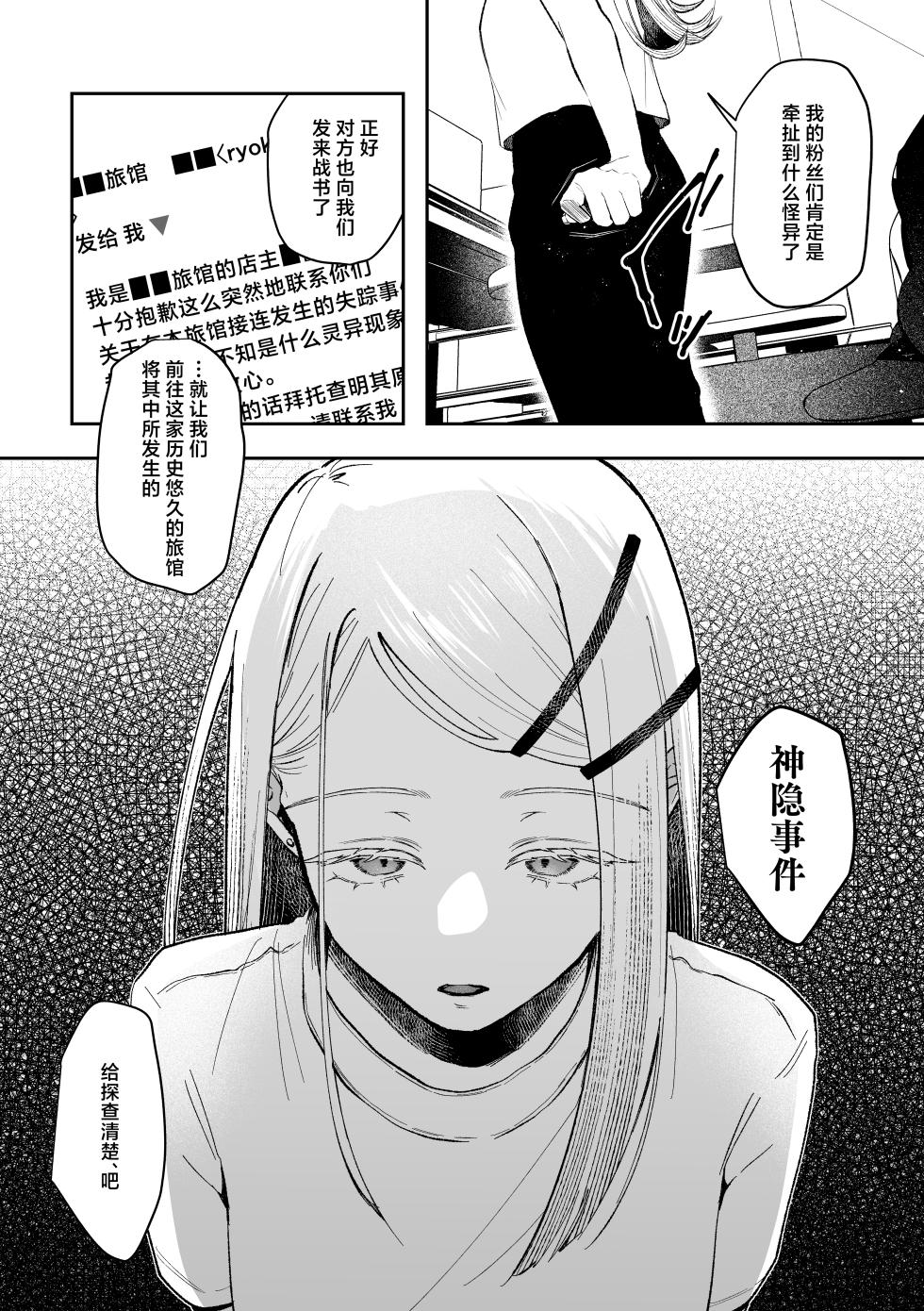 [Shioyamachicurry (Shioya Coluli)] Shirayoi no Yado | 白夜之宿 (Gakuen IDOLM@STER) [Chinese] [白杨汉化组] [Digital] - Page 8