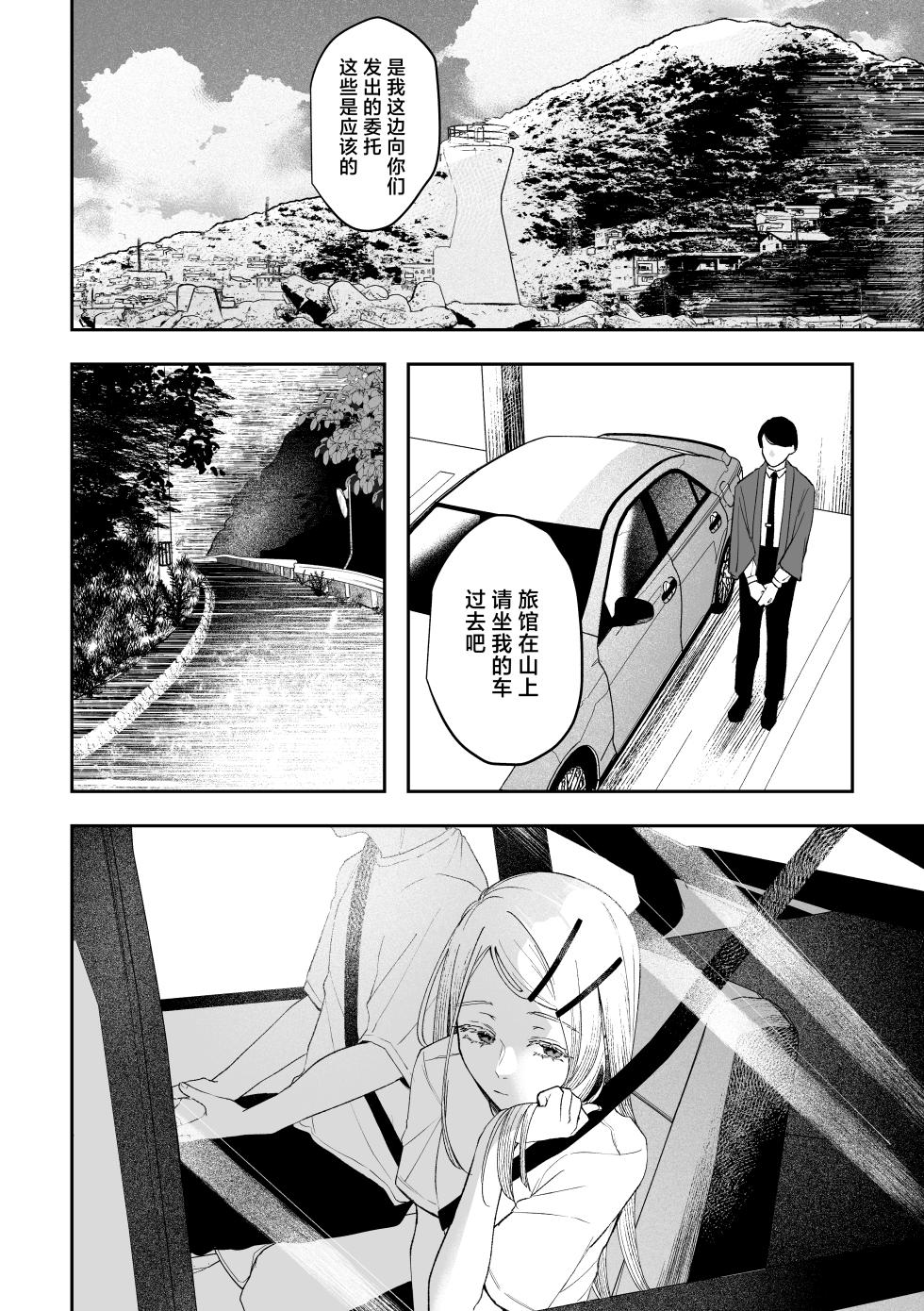 [Shioyamachicurry (Shioya Coluli)] Shirayoi no Yado | 白夜之宿 (Gakuen IDOLM@STER) [Chinese] [白杨汉化组] [Digital] - Page 12