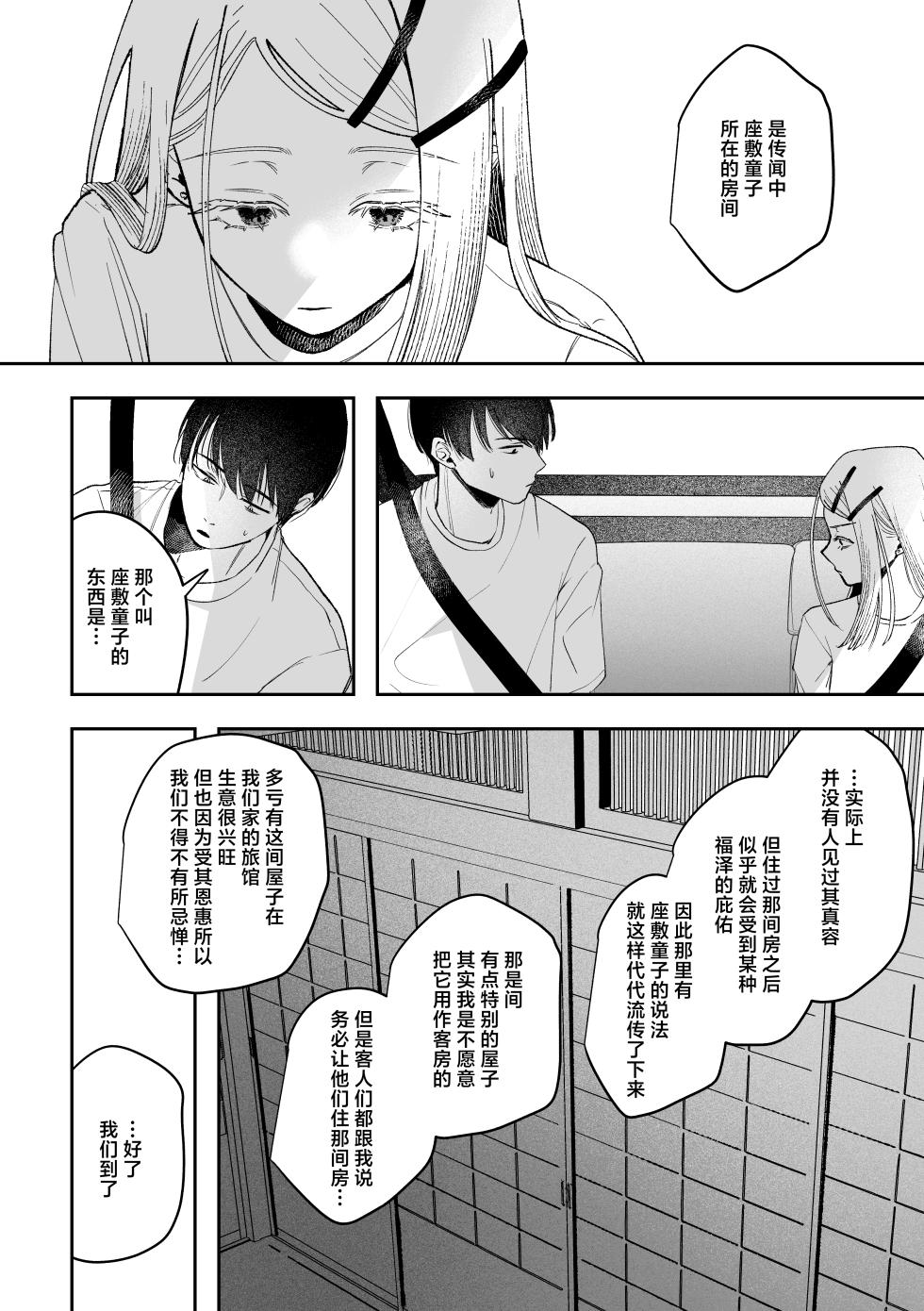 [Shioyamachicurry (Shioya Coluli)] Shirayoi no Yado | 白夜之宿 (Gakuen IDOLM@STER) [Chinese] [白杨汉化组] [Digital] - Page 14