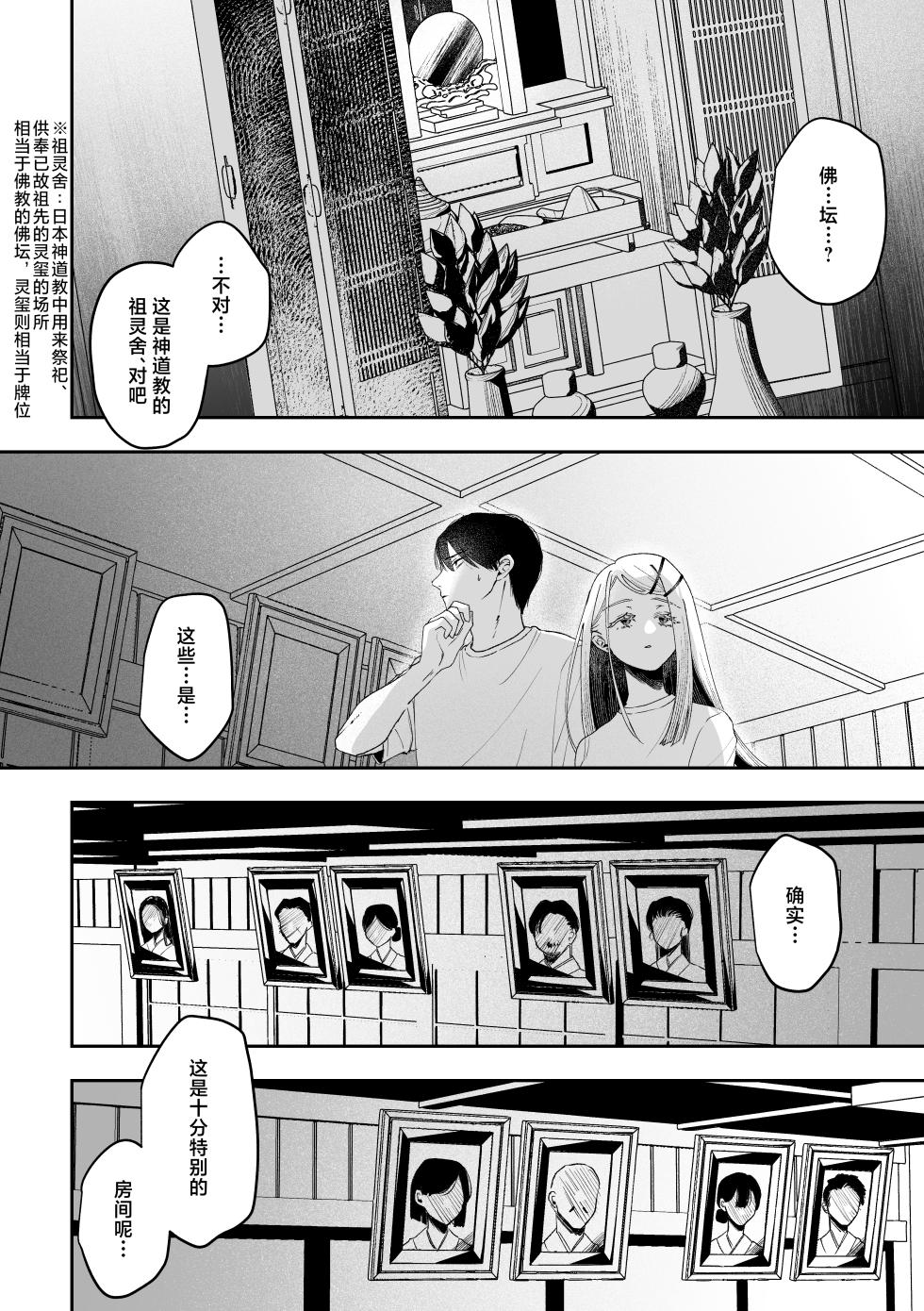 [Shioyamachicurry (Shioya Coluli)] Shirayoi no Yado | 白夜之宿 (Gakuen IDOLM@STER) [Chinese] [白杨汉化组] [Digital] - Page 20