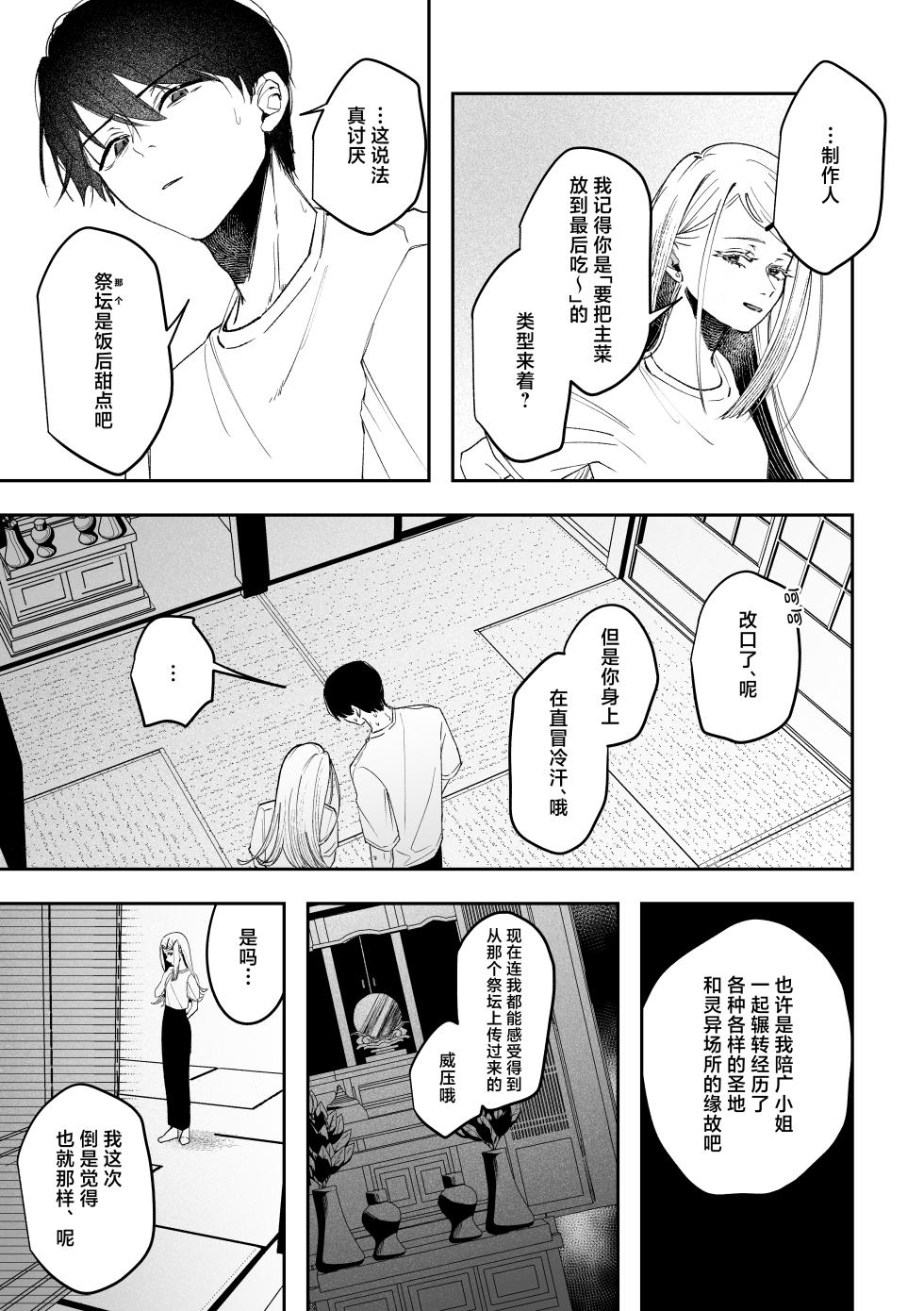 [Shioyamachicurry (Shioya Coluli)] Shirayoi no Yado | 白夜之宿 (Gakuen IDOLM@STER) [Chinese] [白杨汉化组] [Digital] - Page 25