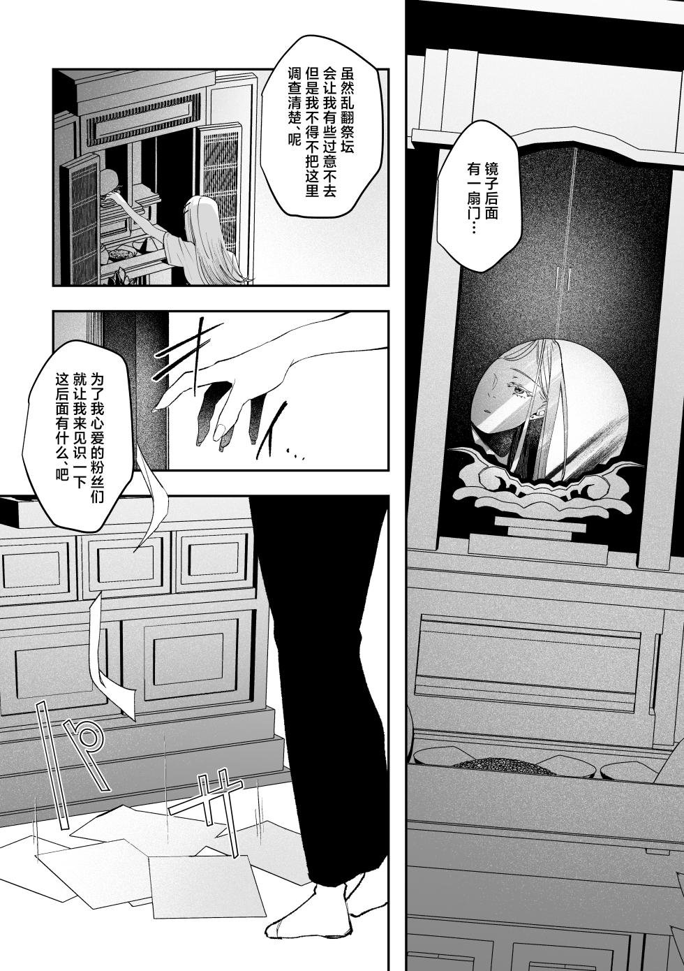 [Shioyamachicurry (Shioya Coluli)] Shirayoi no Yado | 白夜之宿 (Gakuen IDOLM@STER) [Chinese] [白杨汉化组] [Digital] - Page 27