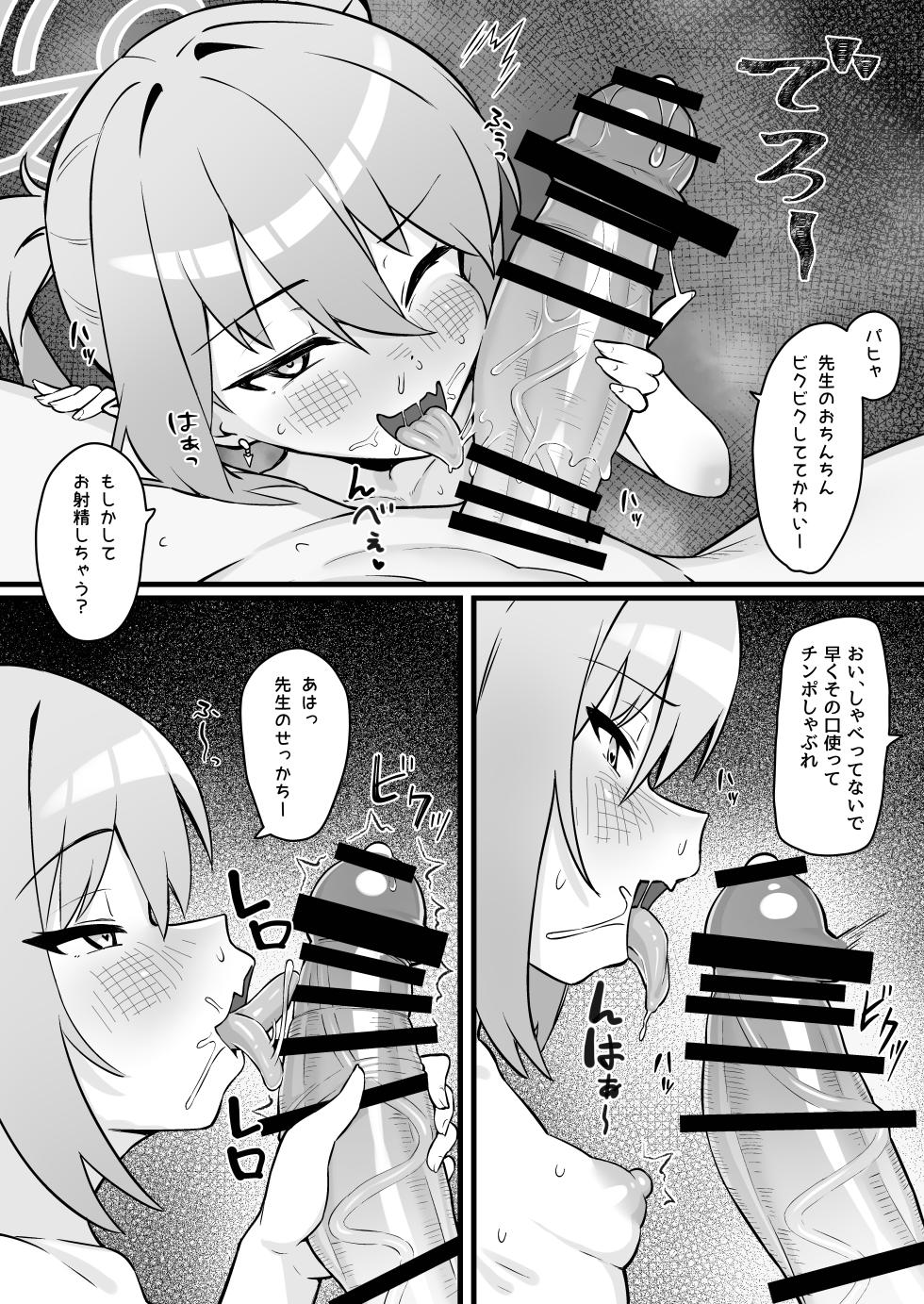 [Mocomoco Tei (Jiyasu)] Shupotto Kaihatsu Musume (Blue Archive) [Digital] - Page 12