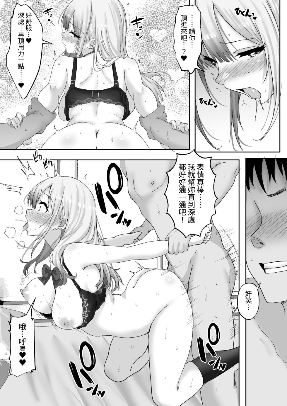 [Hakutoutei (rikazu)] Matching Joshi Kousei no Ecchi na Seiikuki 2 Jishin Manman no Gal Joshi Kousei "Mana", Ai to Seieki de Mitashite, Hatsujou Mesu e to Otosu made~ [Chinese] [蕪菁堂] [Digital] - Page 24
