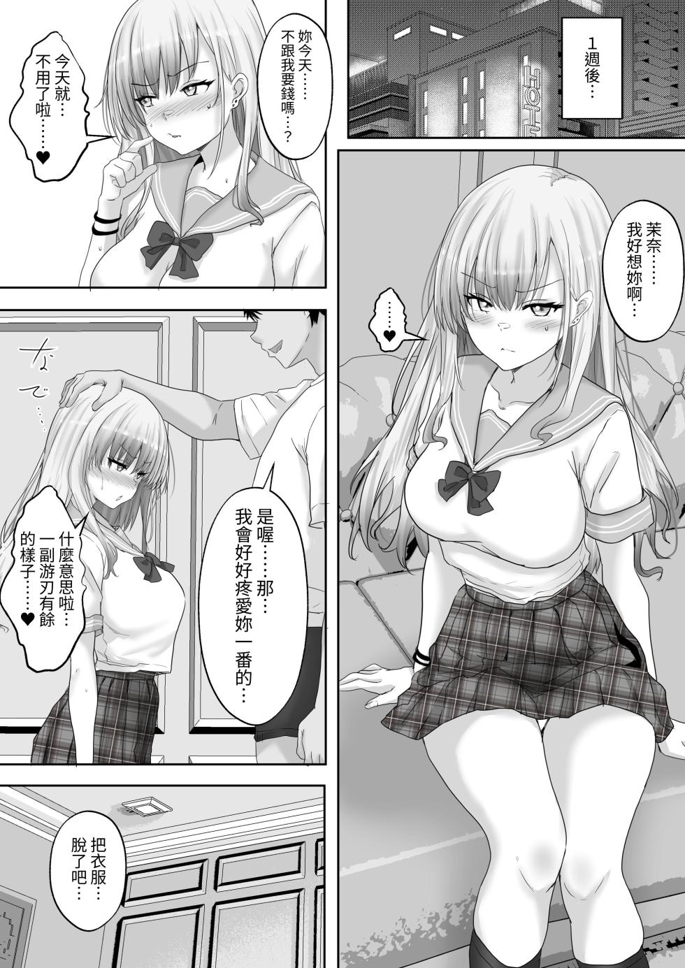 [Hakutoutei (rikazu)] Matching Joshi Kousei no Ecchi na Seiikuki 2 Jishin Manman no Gal Joshi Kousei "Mana", Ai to Seieki de Mitashite, Hatsujou Mesu e to Otosu made~ [Chinese] [蕪菁堂] [Digital] - Page 28