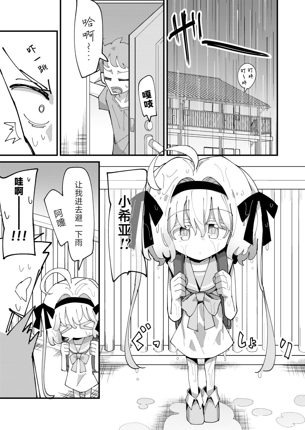 [notice (tsumikisata)] Shia-chan to Suyasuya Ecchi + Shia-chan no Shikaeshi Ecchi | 趁小希亚熟睡时色色 + 小希亚的色色反击 [Chinese] [紫藤汉化组] [Digital] - Page 4