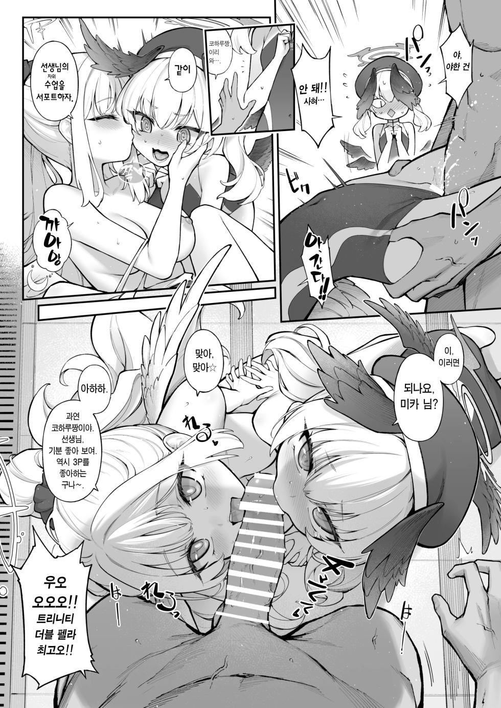[Tamarun] Sexy Say Aaah! (Blue Archive) [Korean] [Team Edge] - Page 8
