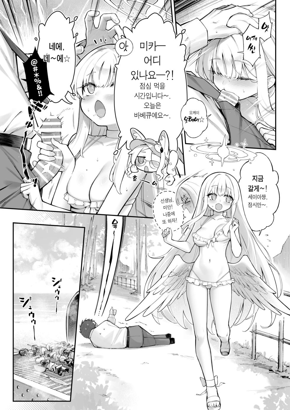 [Tamarun] Sexy Say Aaah! (Blue Archive) [Korean] [Team Edge] - Page 12