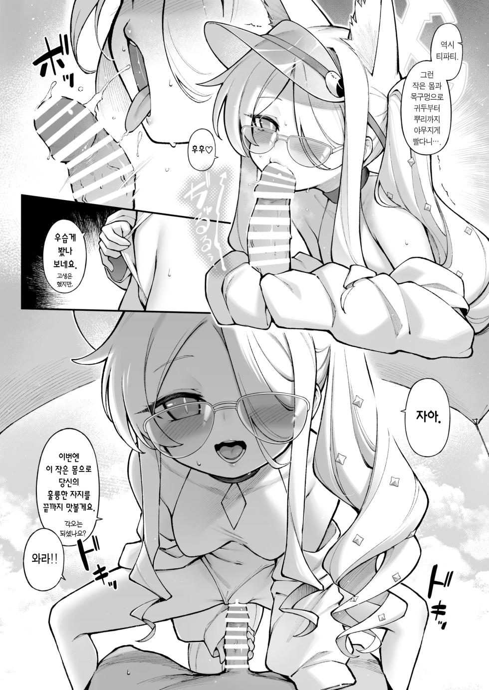 [Tamarun] Sexy Say Aaah! (Blue Archive) [Korean] [Team Edge] - Page 24