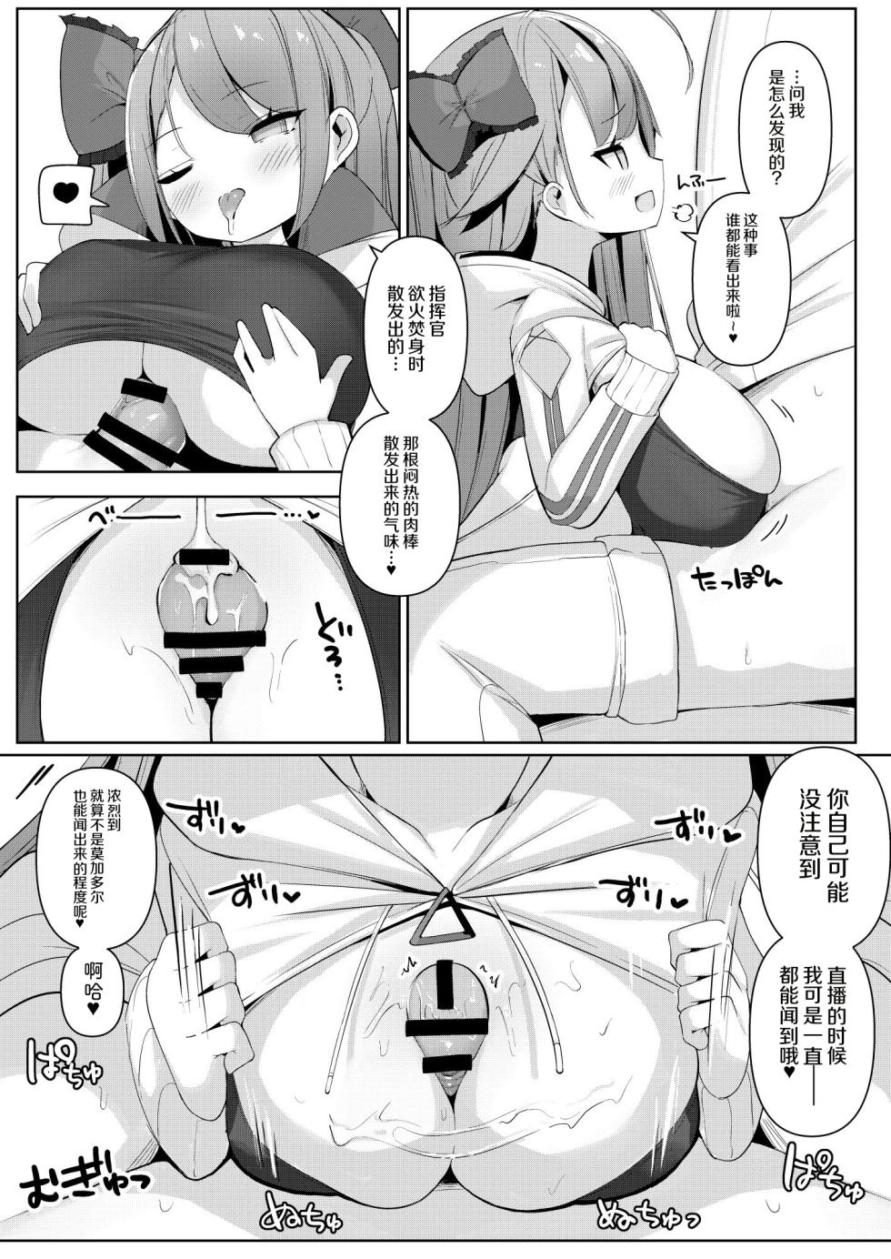 [Milky souffle (Shisyo)] Yoga Pamiat Sukebe Fitness (Azur Lane) [Chinese] [Digital] - Page 9