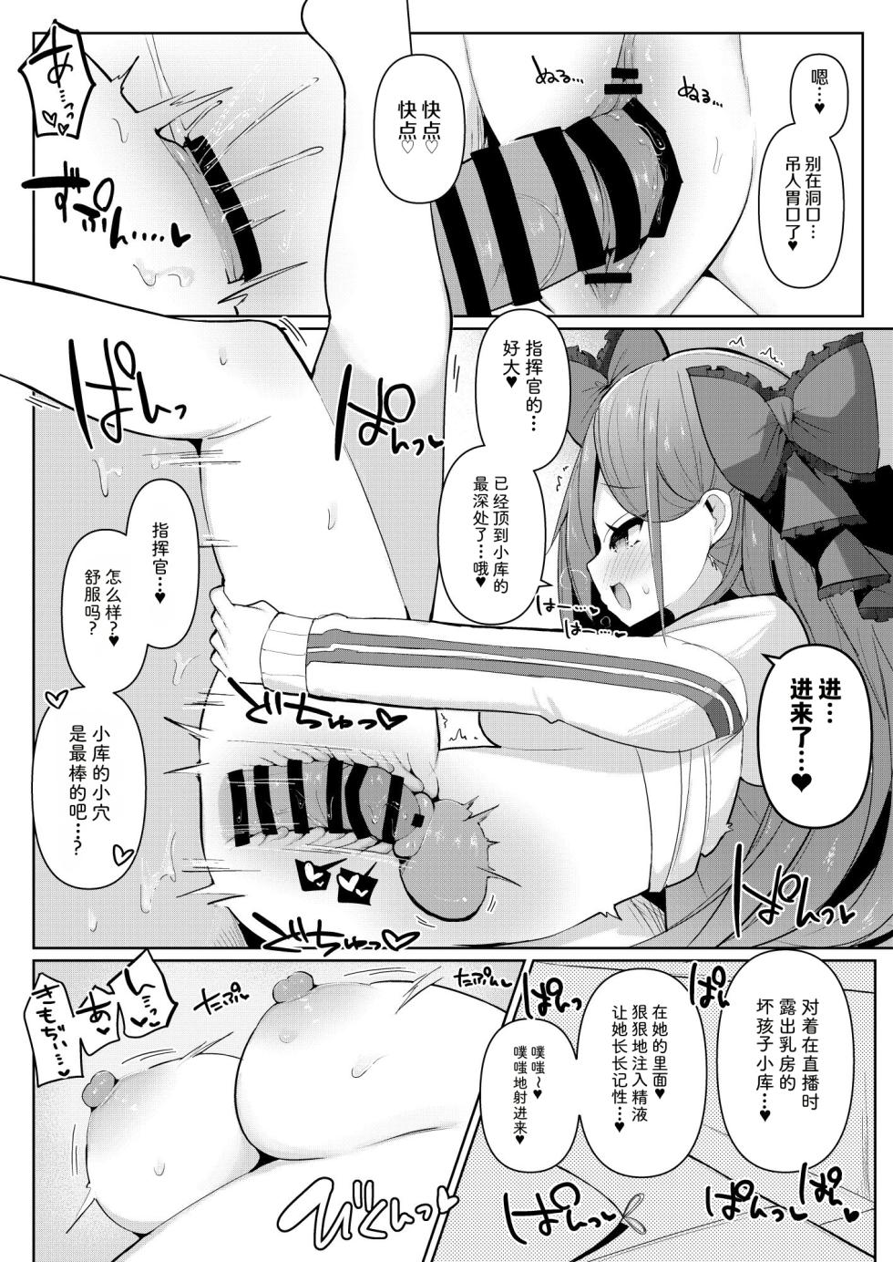 [Milky souffle (Shisyo)] Yoga Pamiat Sukebe Fitness (Azur Lane) [Chinese] [Digital] - Page 13