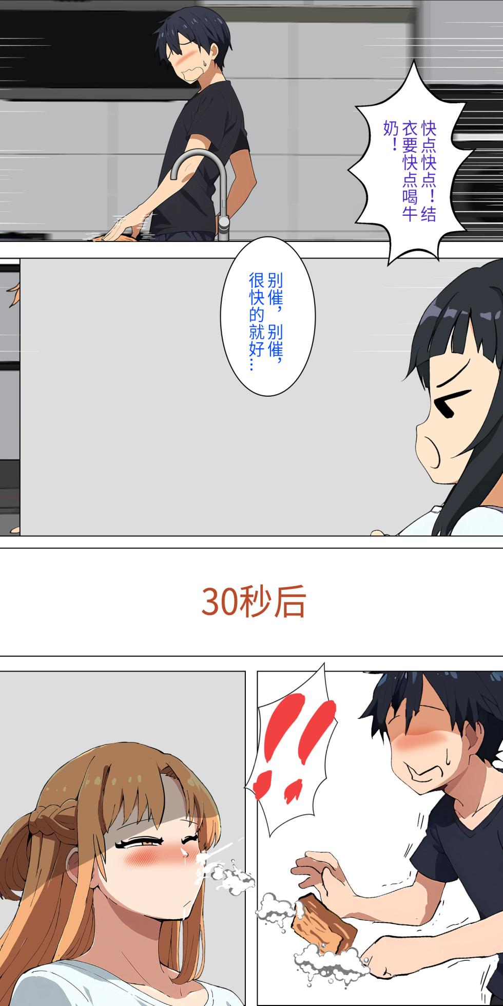 爱之家 1-86 - Page 64