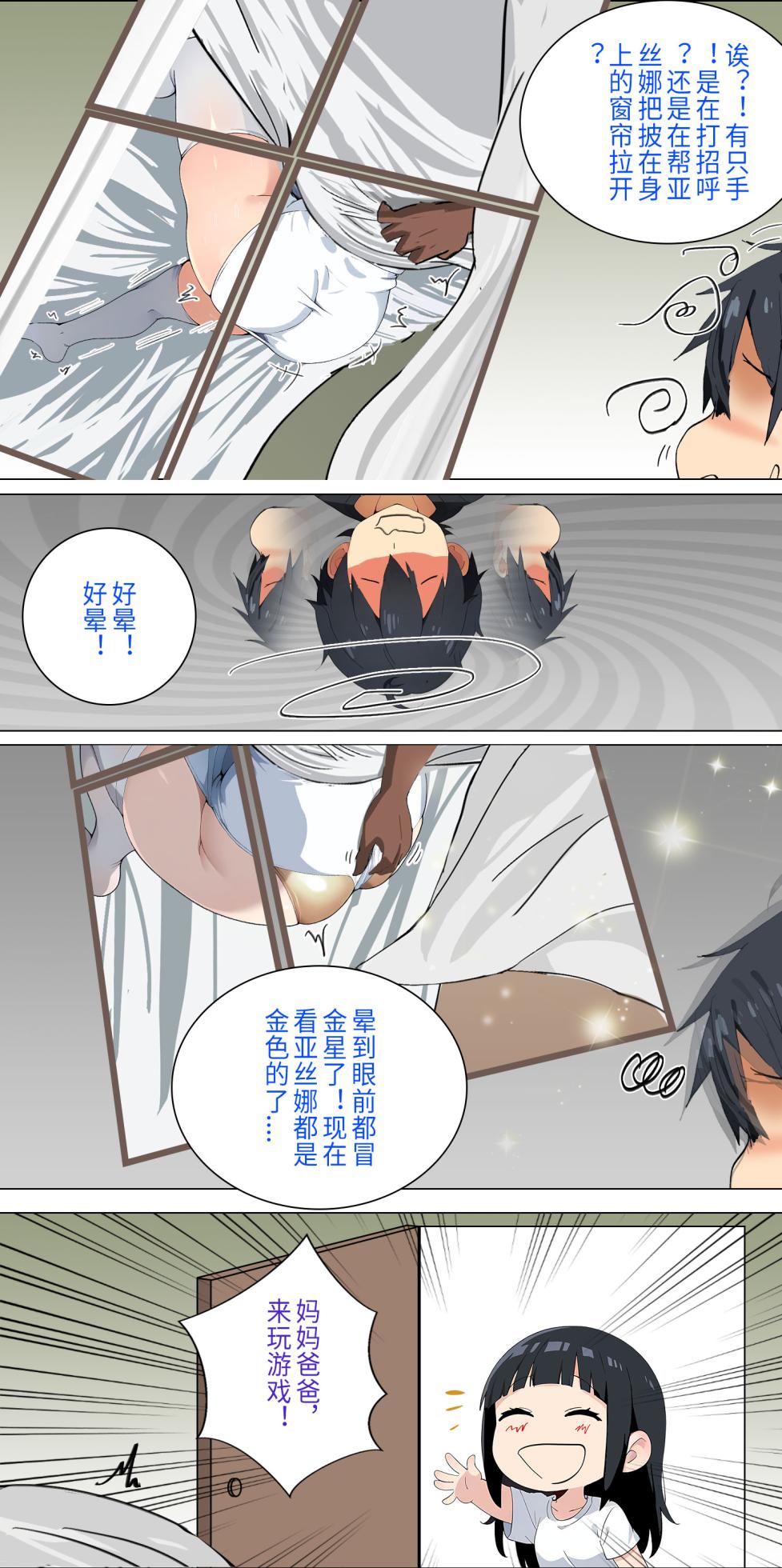 爱之家 1-86 - Page 90