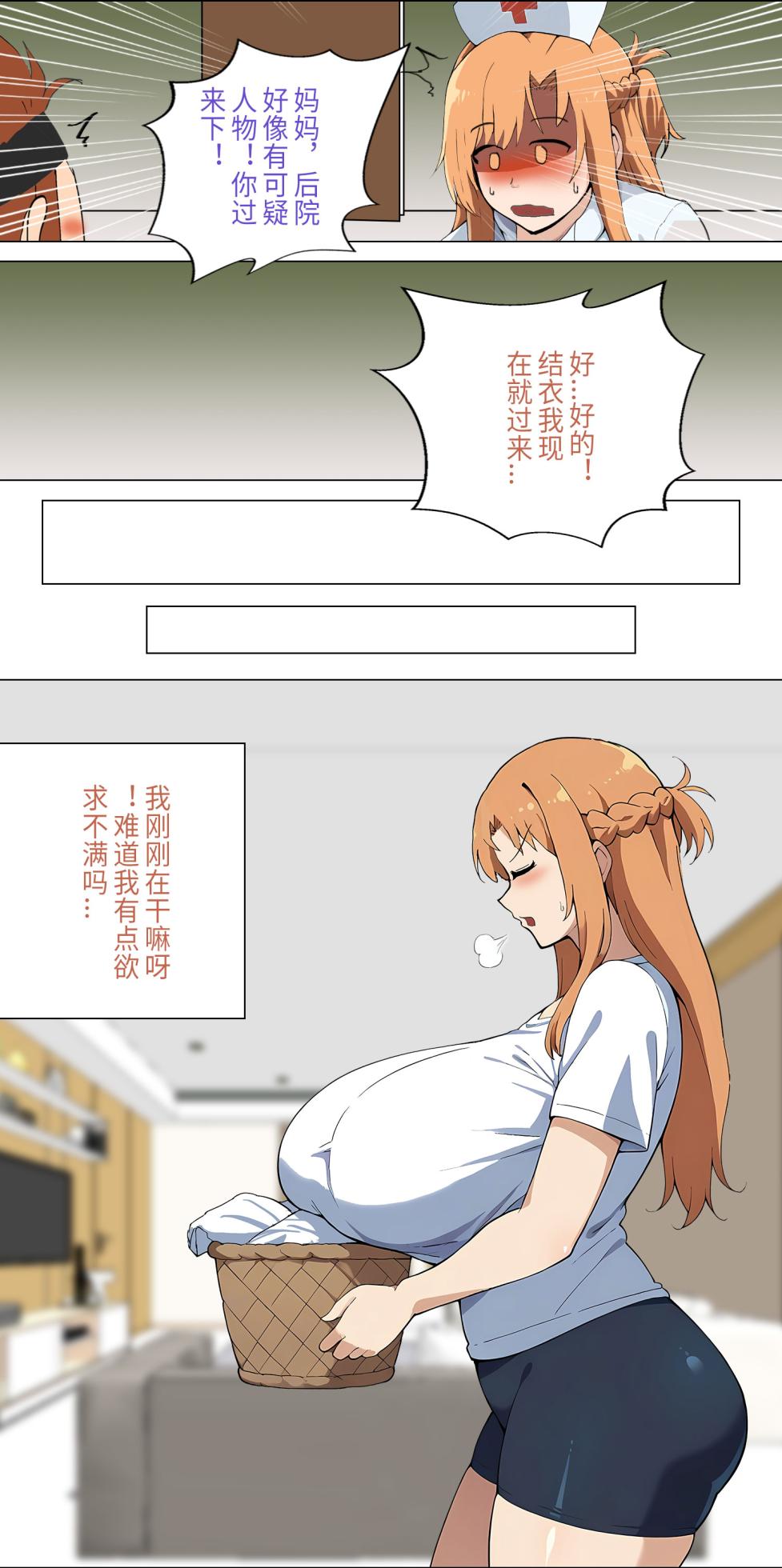 爱之家 1-86 - Page 117