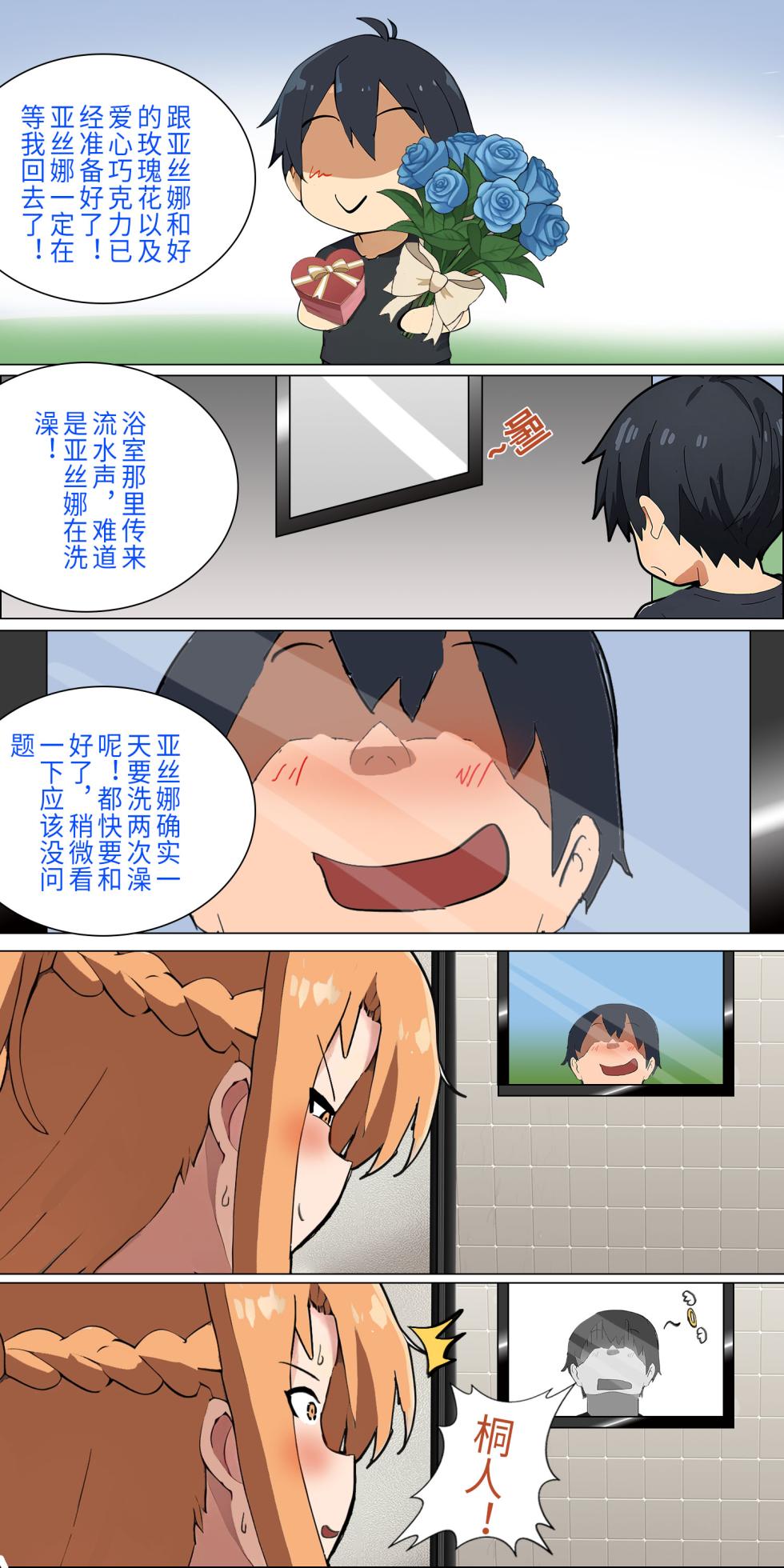 爱之家 1-86 - Page 138