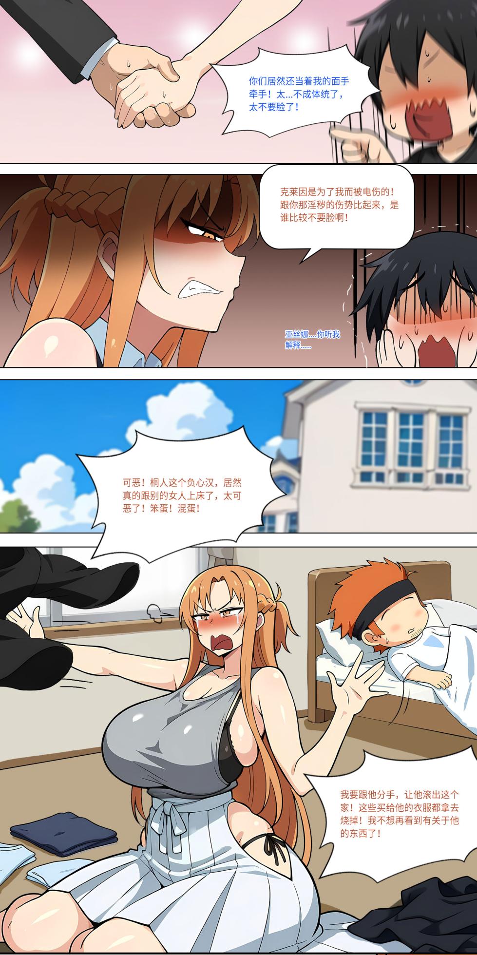 爱之家 1-86 - Page 354