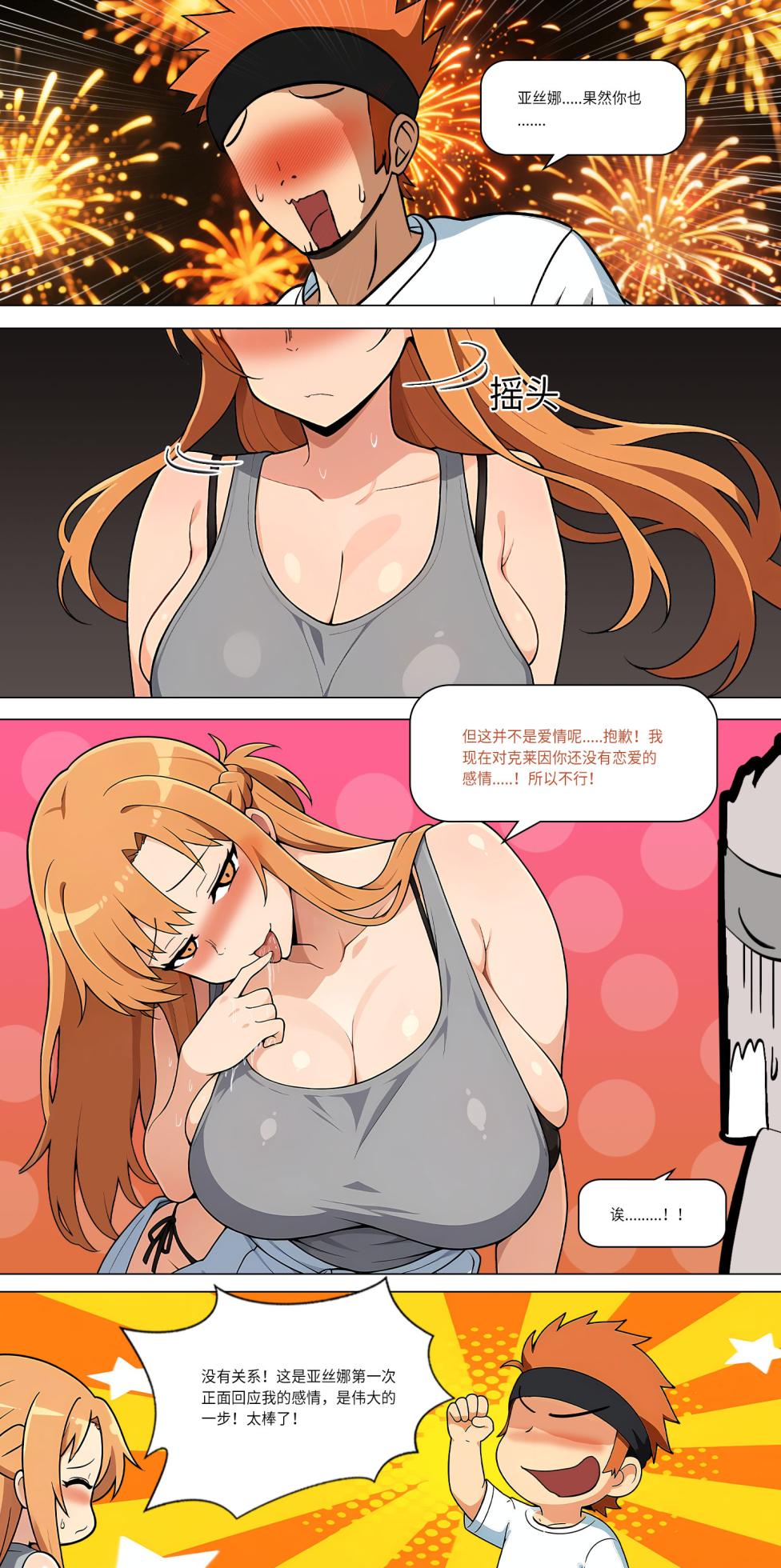 爱之家 1-86 - Page 366