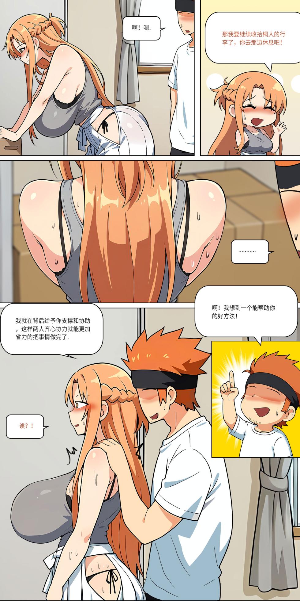 爱之家 1-86 - Page 367