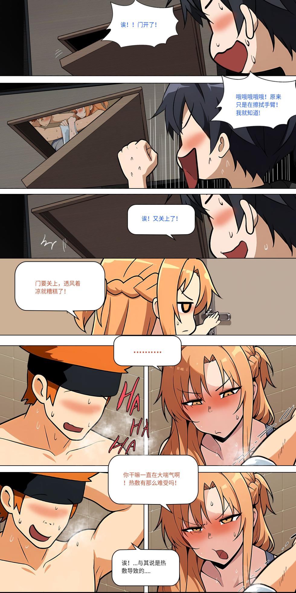 爱之家 1-86 - Page 416