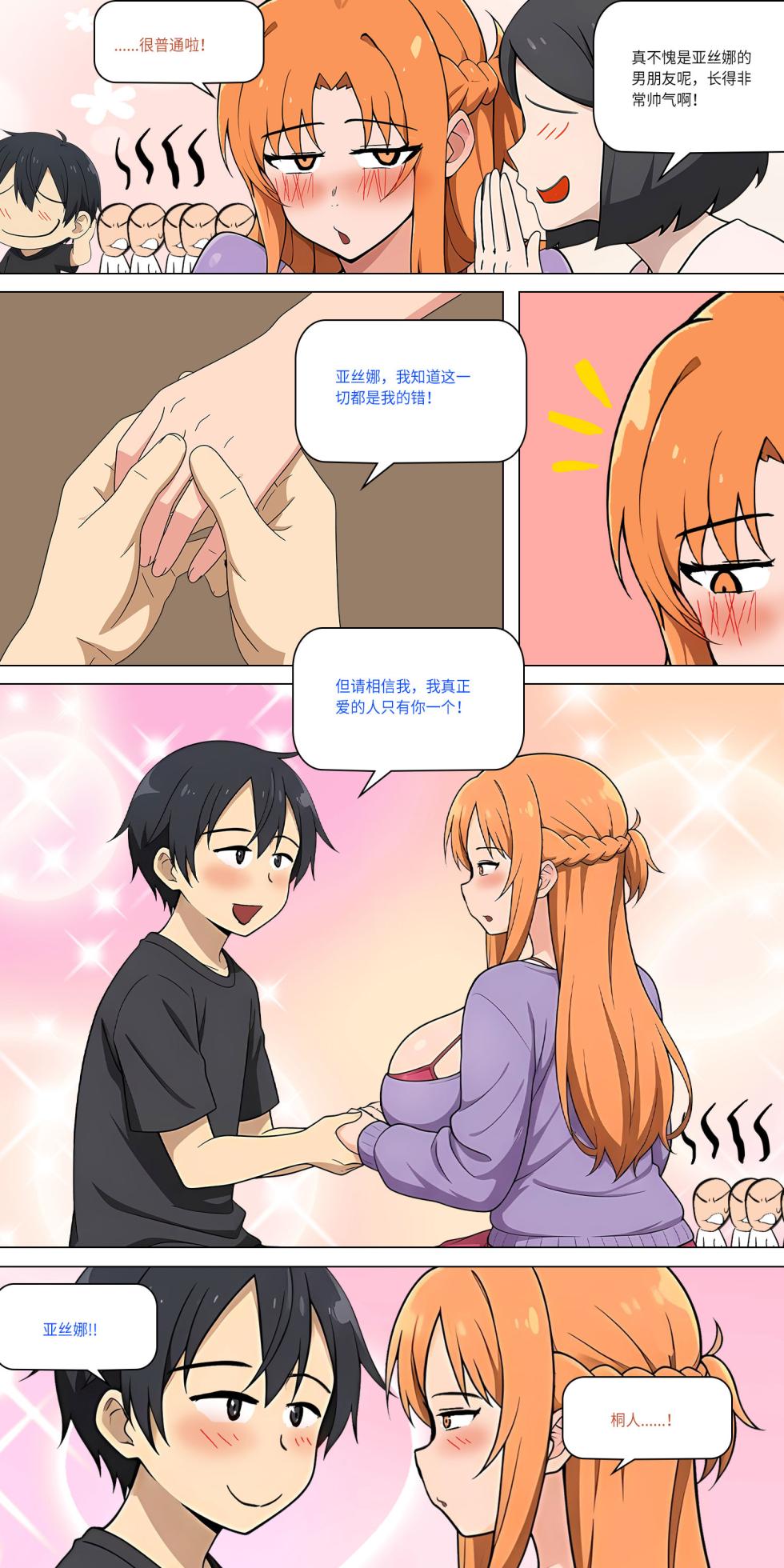爱之家 1-86 - Page 465
